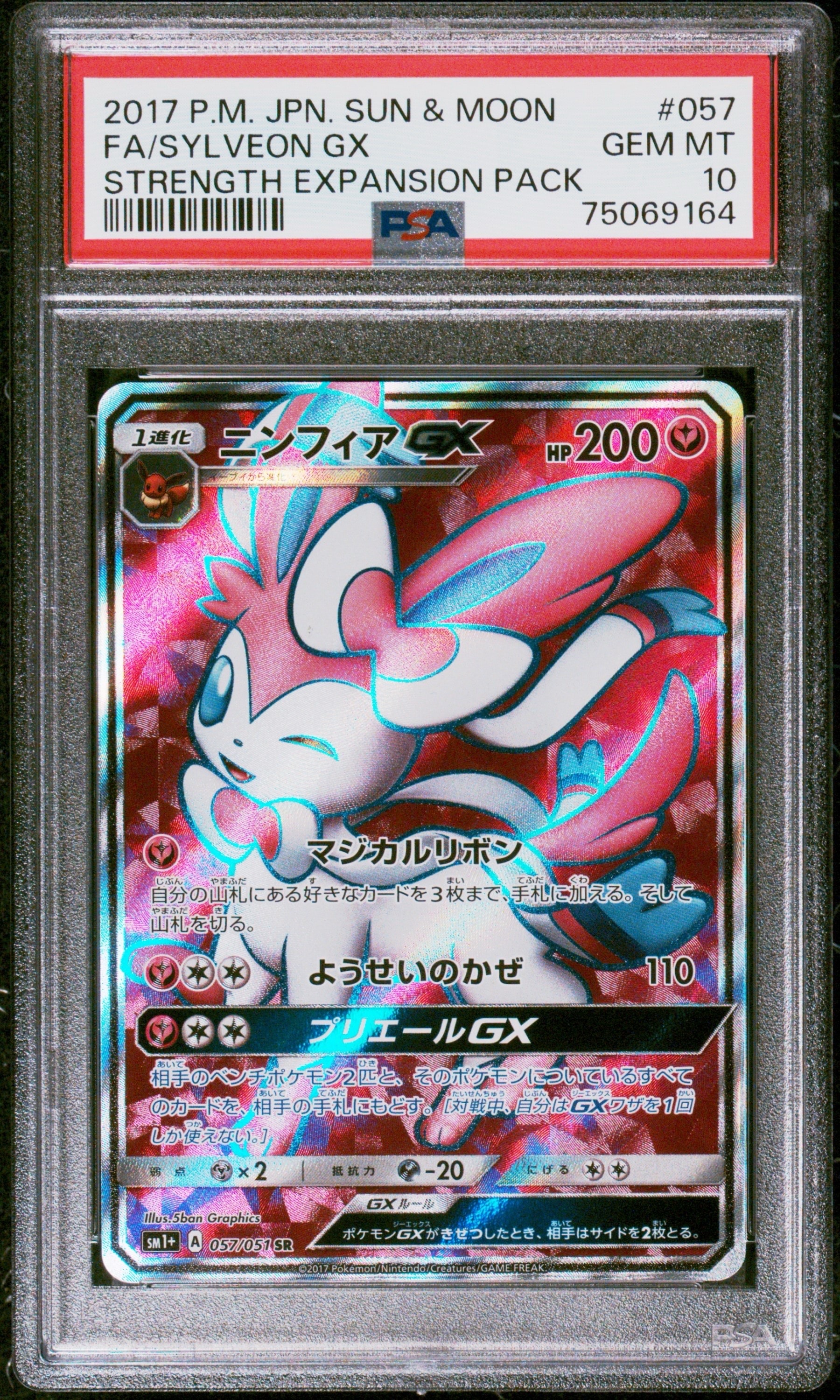ニンフィアGX SR[SM1+ 057/051](強化拡張パック「サン＆ムーン」)の