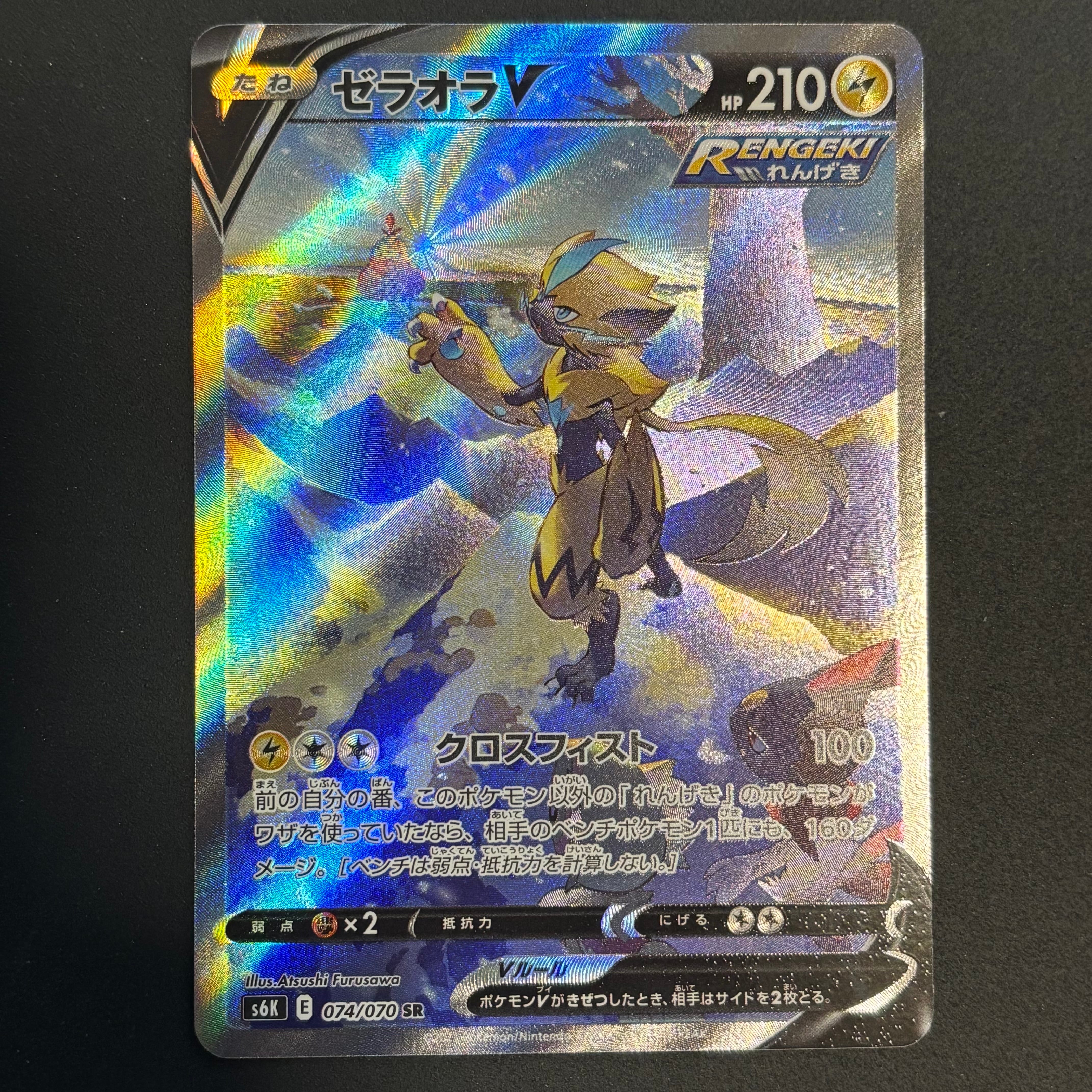 ゼラオラV SR: SA[S6K 074/070](拡張パック「漆黒のガイスト」)