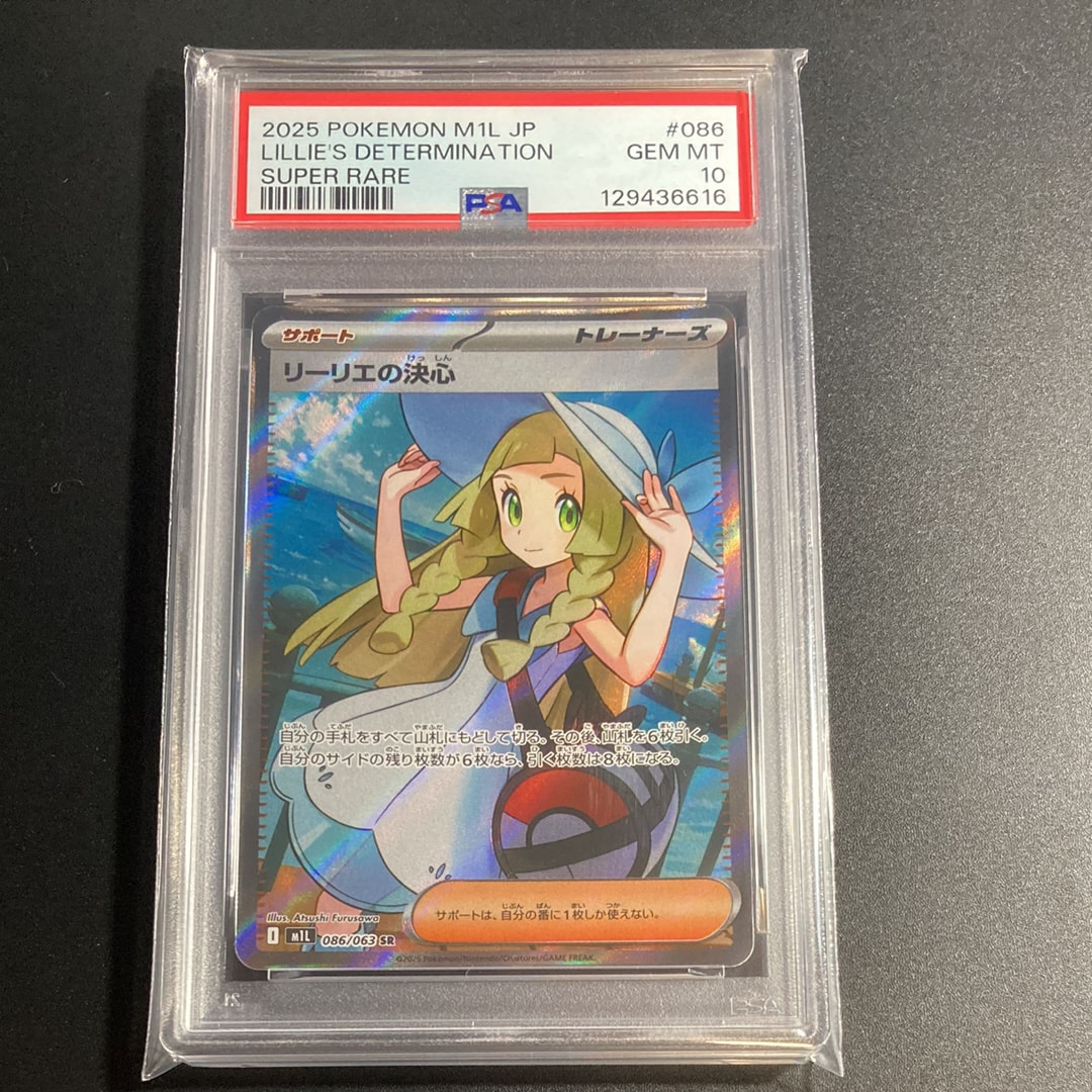 リーリエの決心 SR [M1L 086/063](拡張パック「メガブレイブ」)