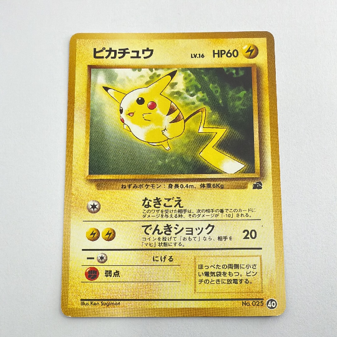 ピカチュウ: 旧裏[PMCGI 40](イントロパック)の新品/中古フリマ(通販