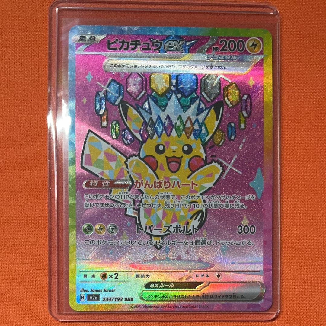 ピカチュウex SAR [M2a 234/193](ハイクラスパック「MEGAドリームex」)
