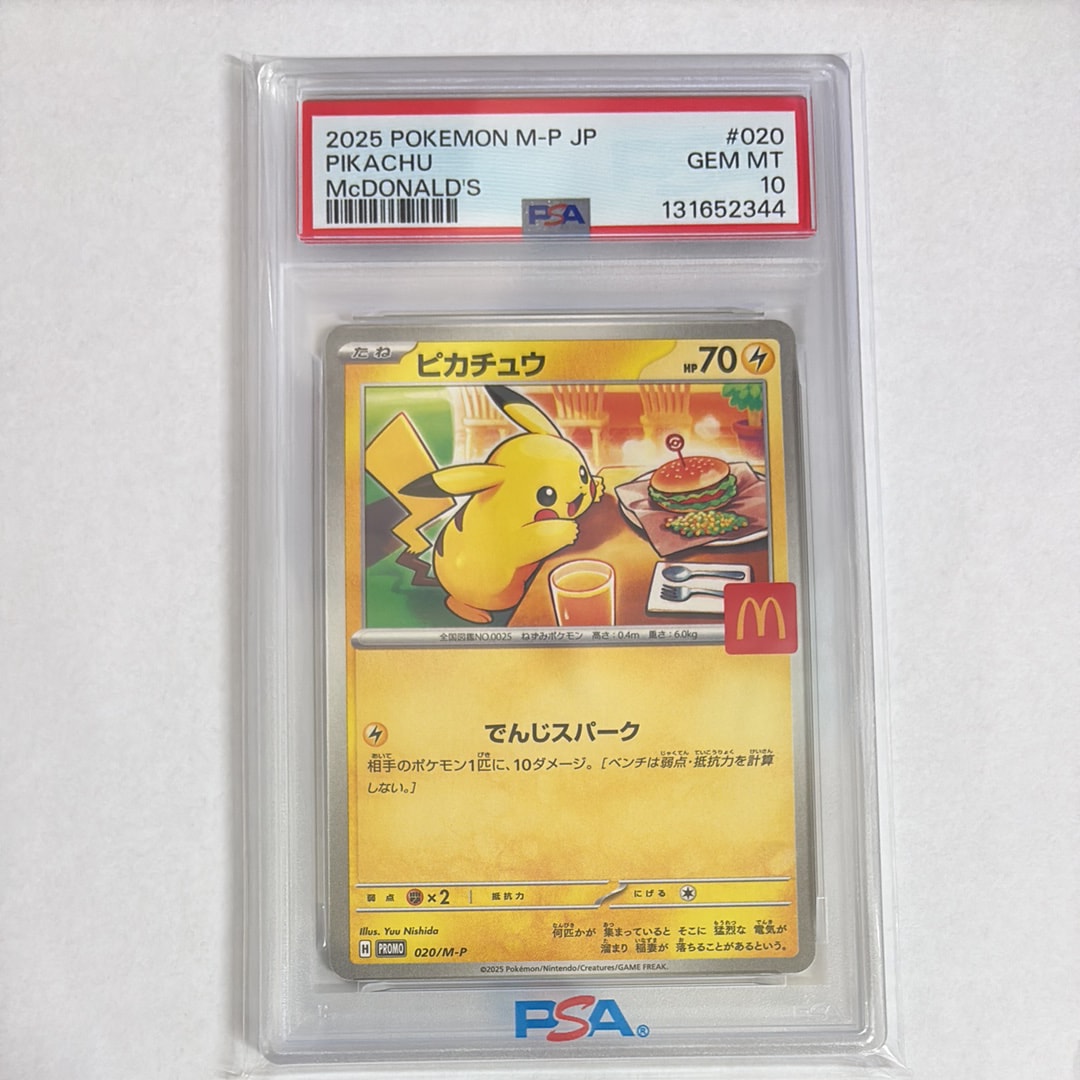 ピカチュウ P [M-P 020](プロモカードパック「マクドナルド ハッピーセット2025」)