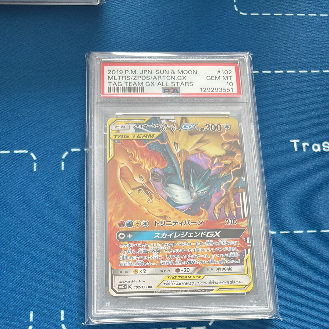 ファイヤー&サンダー&フリーザーGX RR [SM12a 102/173](ハイクラスパック「TAG TEAM GX タッグオールスターズ」)