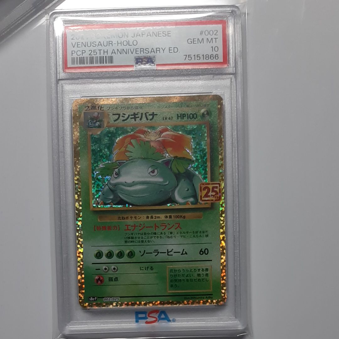 フシギバナ: プロモ[S8a-P 002/025](プロモカードパック 25th ANNIVERSARY edition)
