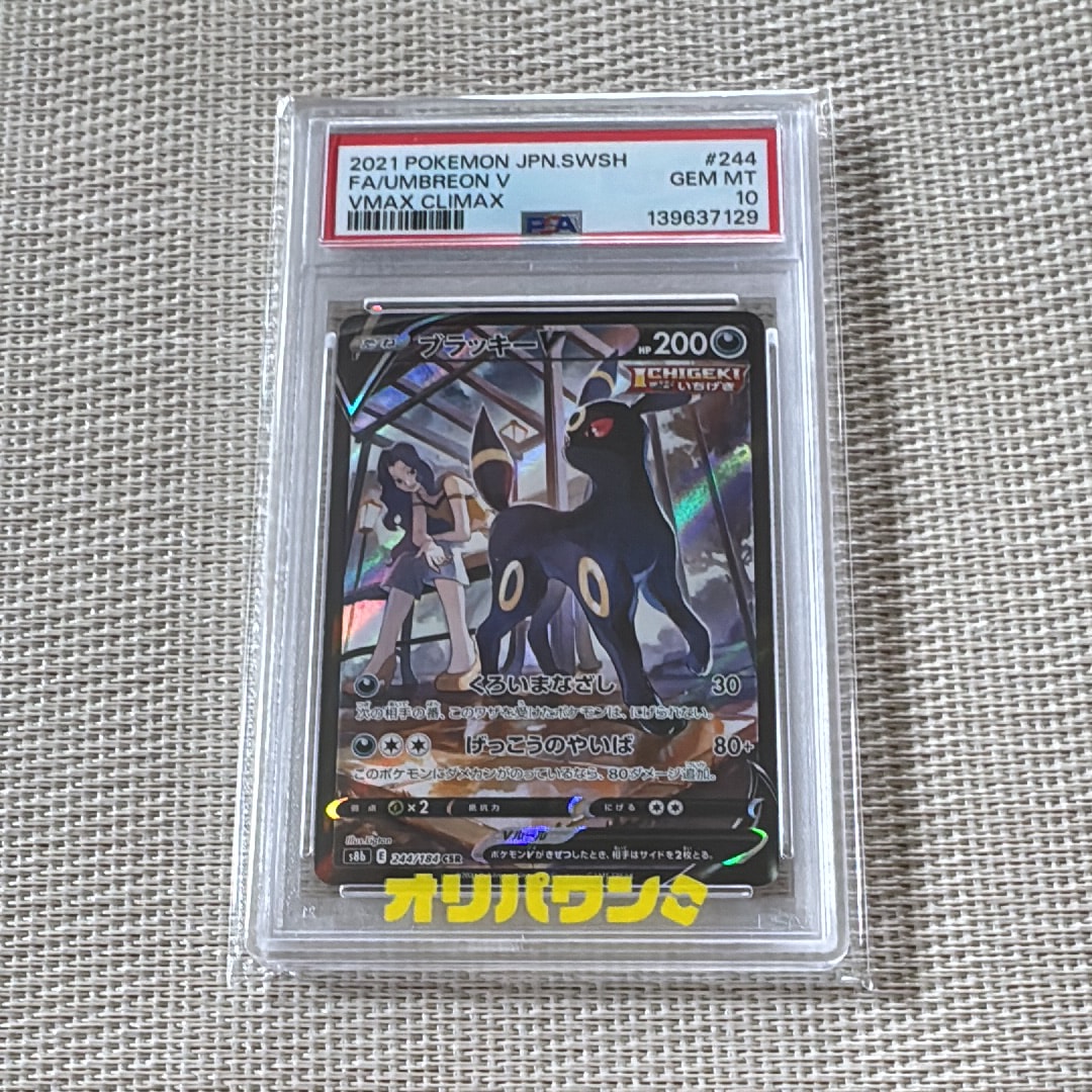 PSA10】ブラッキーV CSR[S8b 244/184](ハイクラスパック「VMAX