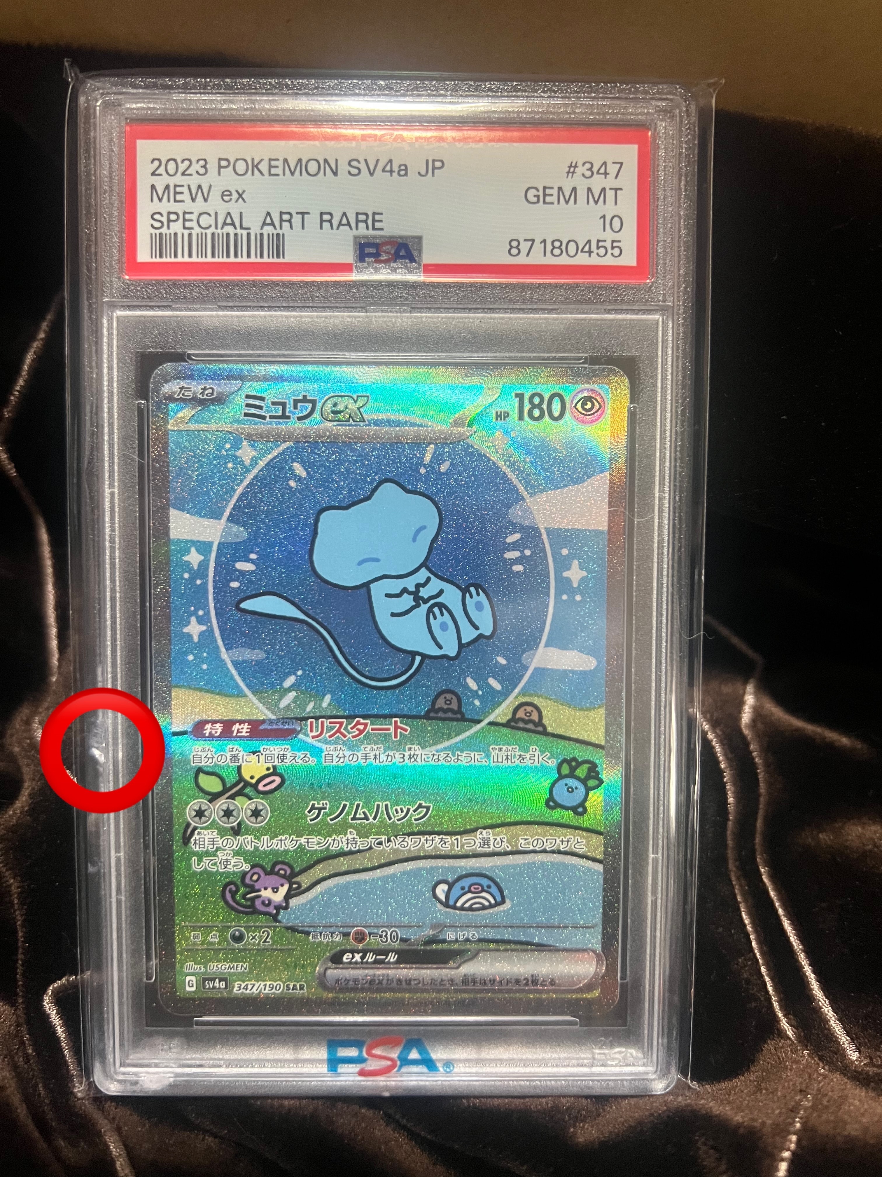 PSA10】ミュウex SAR [SV4a 347/190](ハイクラスパック「シャイニー