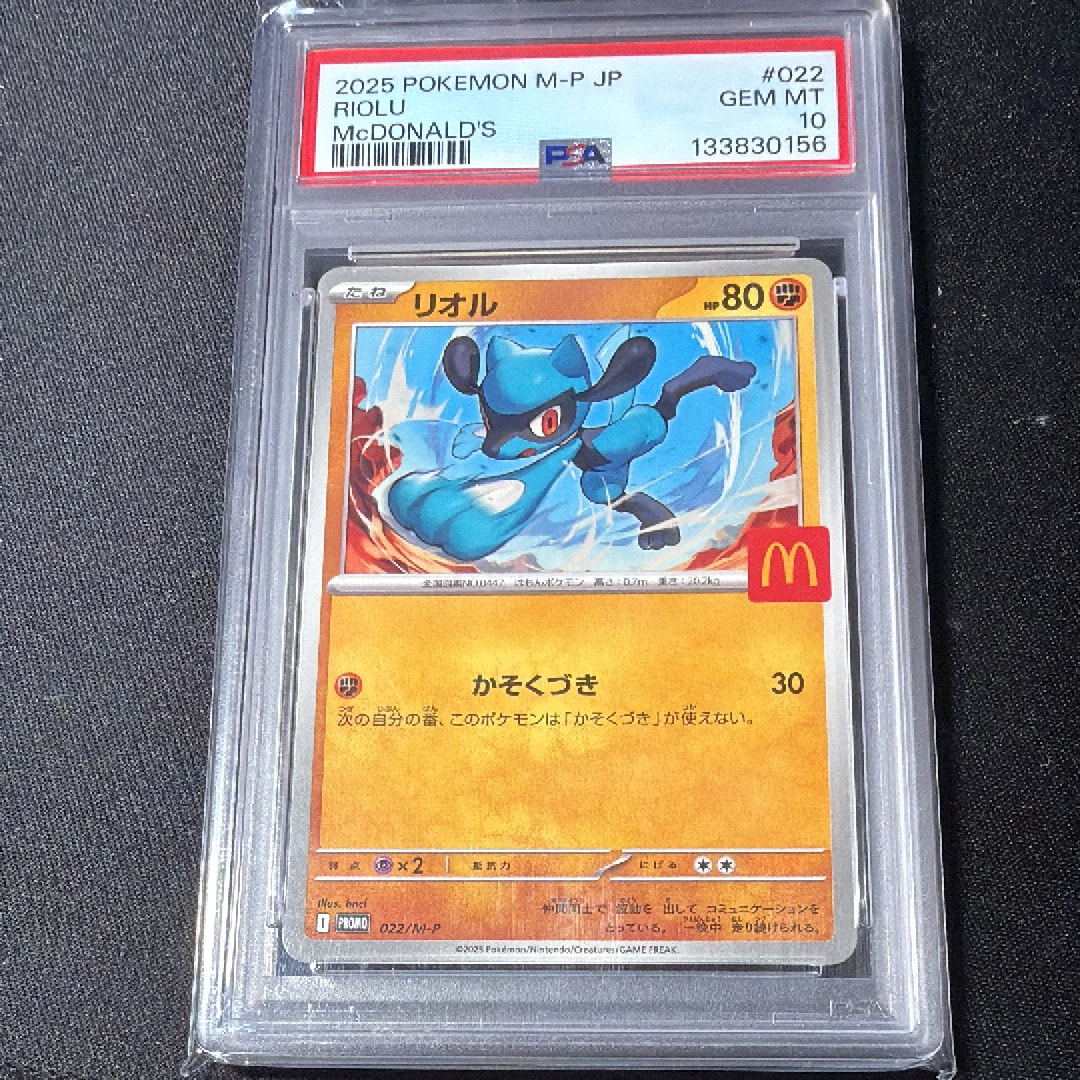 PSA10】リオル P [M-P 022](プロモカードパック「マクドナルド