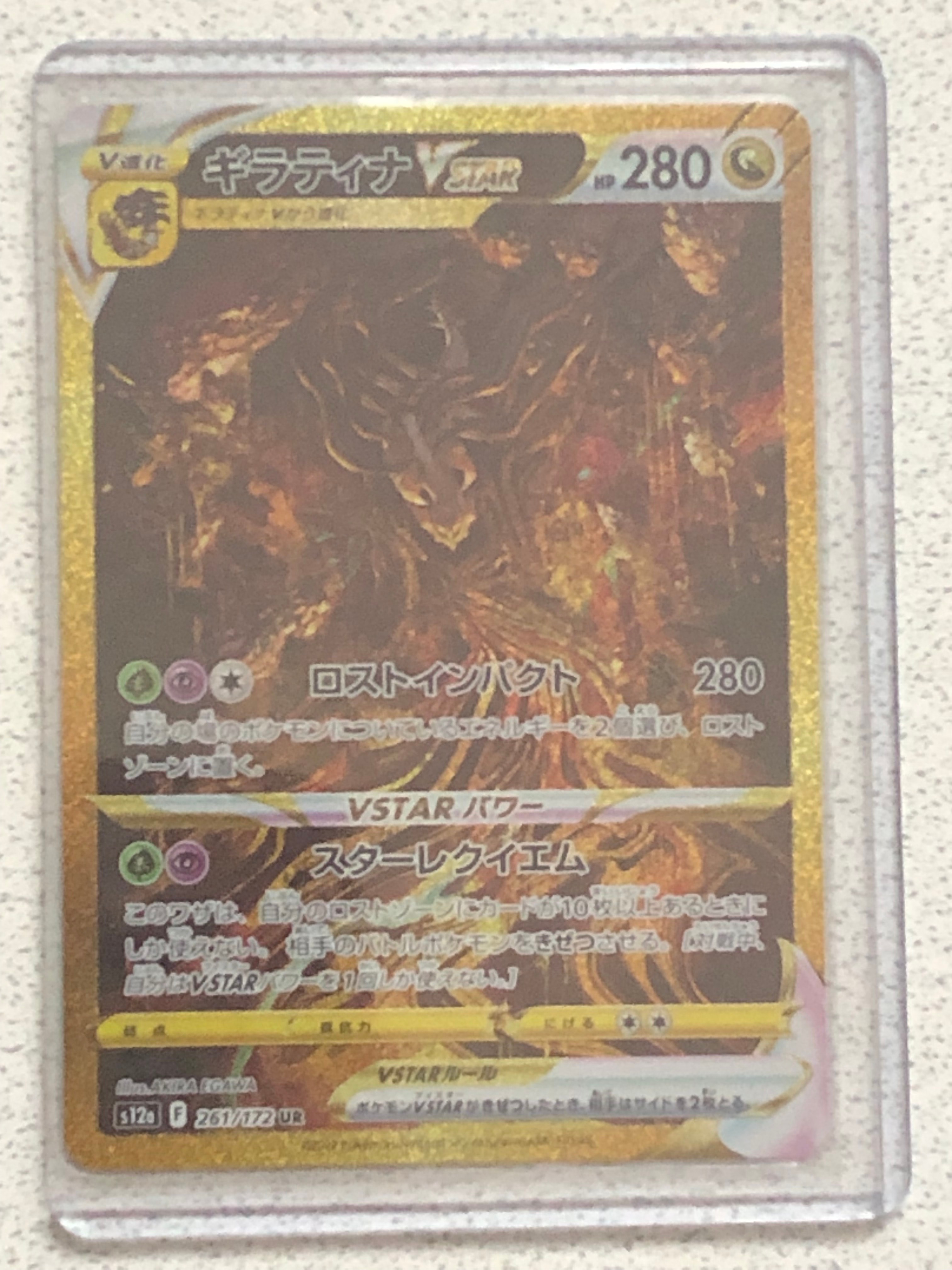 ギラティナVSTAR UR[s12a 261/172](ハイクラスパック「VSTARユニバース」)