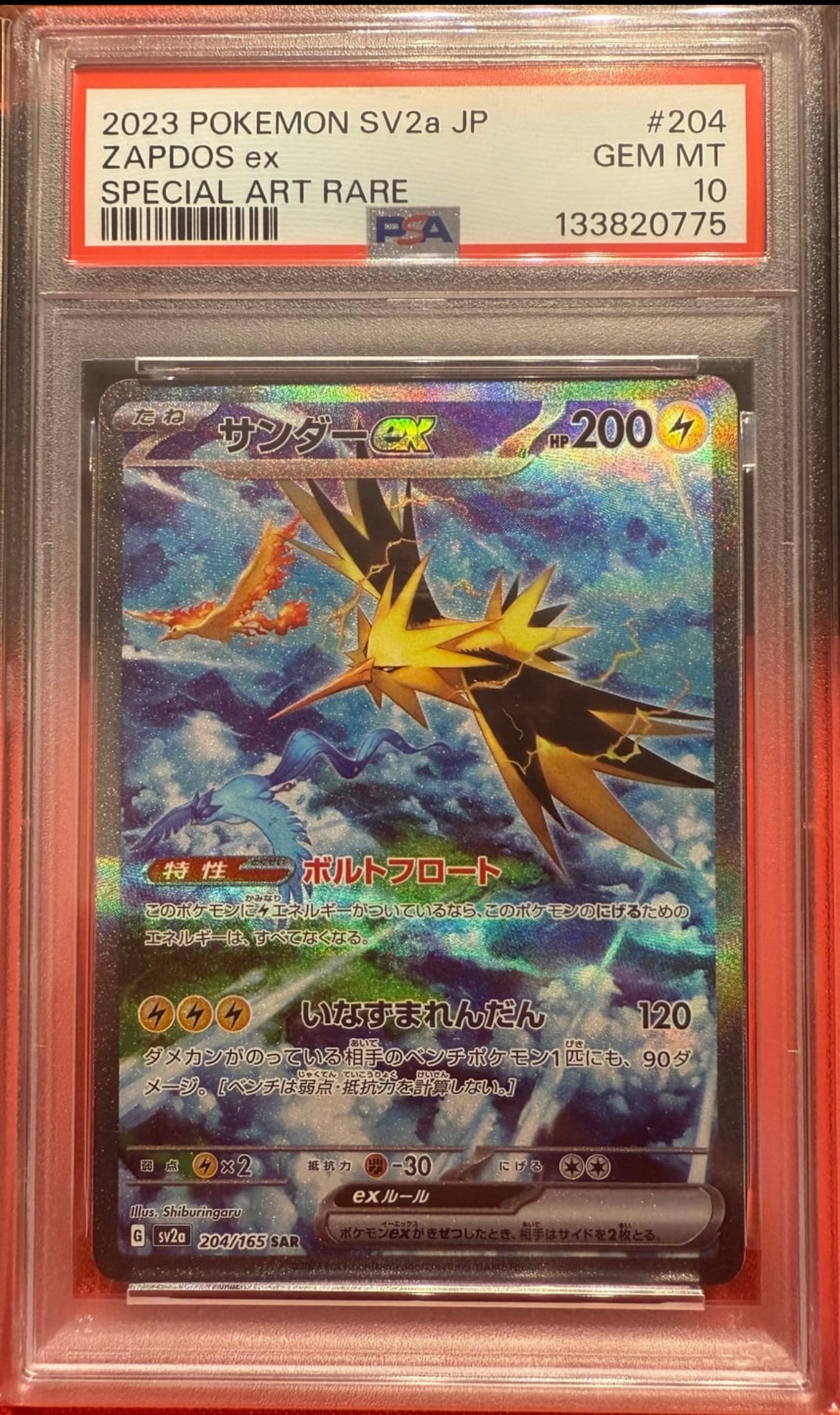 リザードン (かいりきリザードン) 初版 : 旧裏 [PMCG1-1](拡張パック