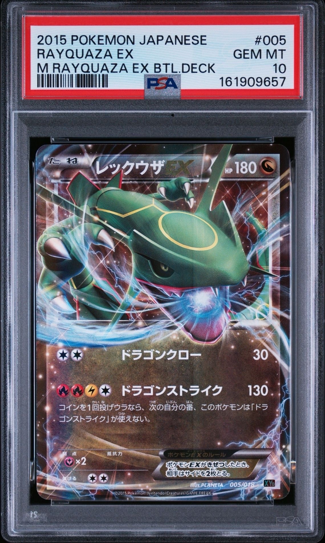 レックウザEX [XYD 005/018](メガバトルデッキ60「メガレックウザEX