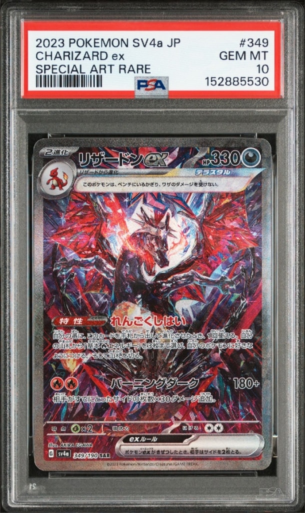 リザードンex SAR [SV4a 349/190](ハイクラスパック「シャイニートレジャーex」)