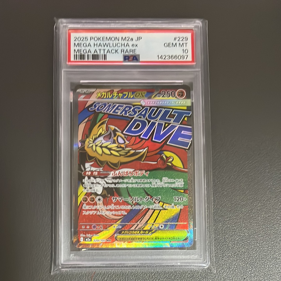 メガルチャブルex MA [M2a 229/193](ハイクラスパック「MEGAドリームex」)
