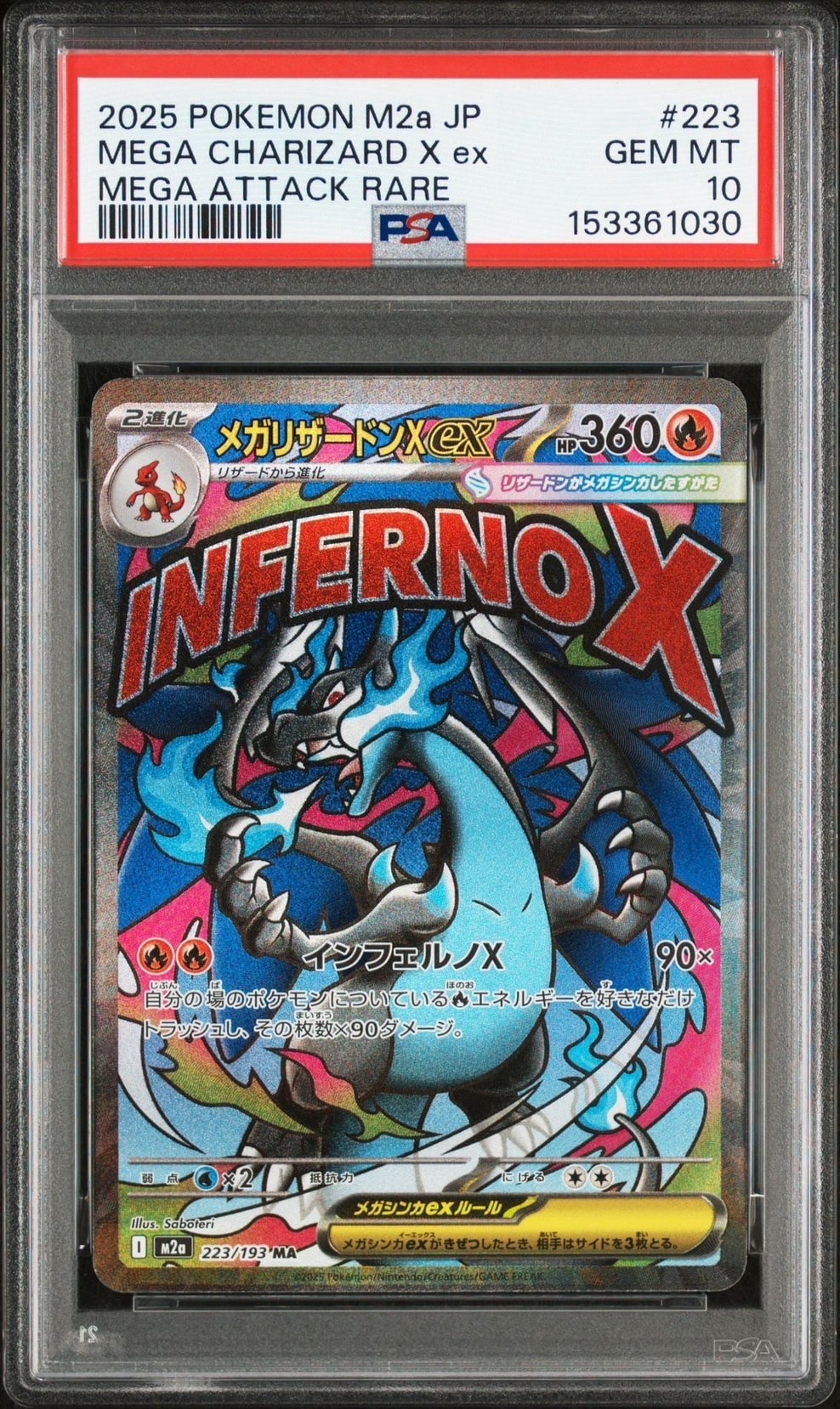 メガリザードンXex MA [M2a 223/193](ハイクラスパック「MEGAドリームex」)