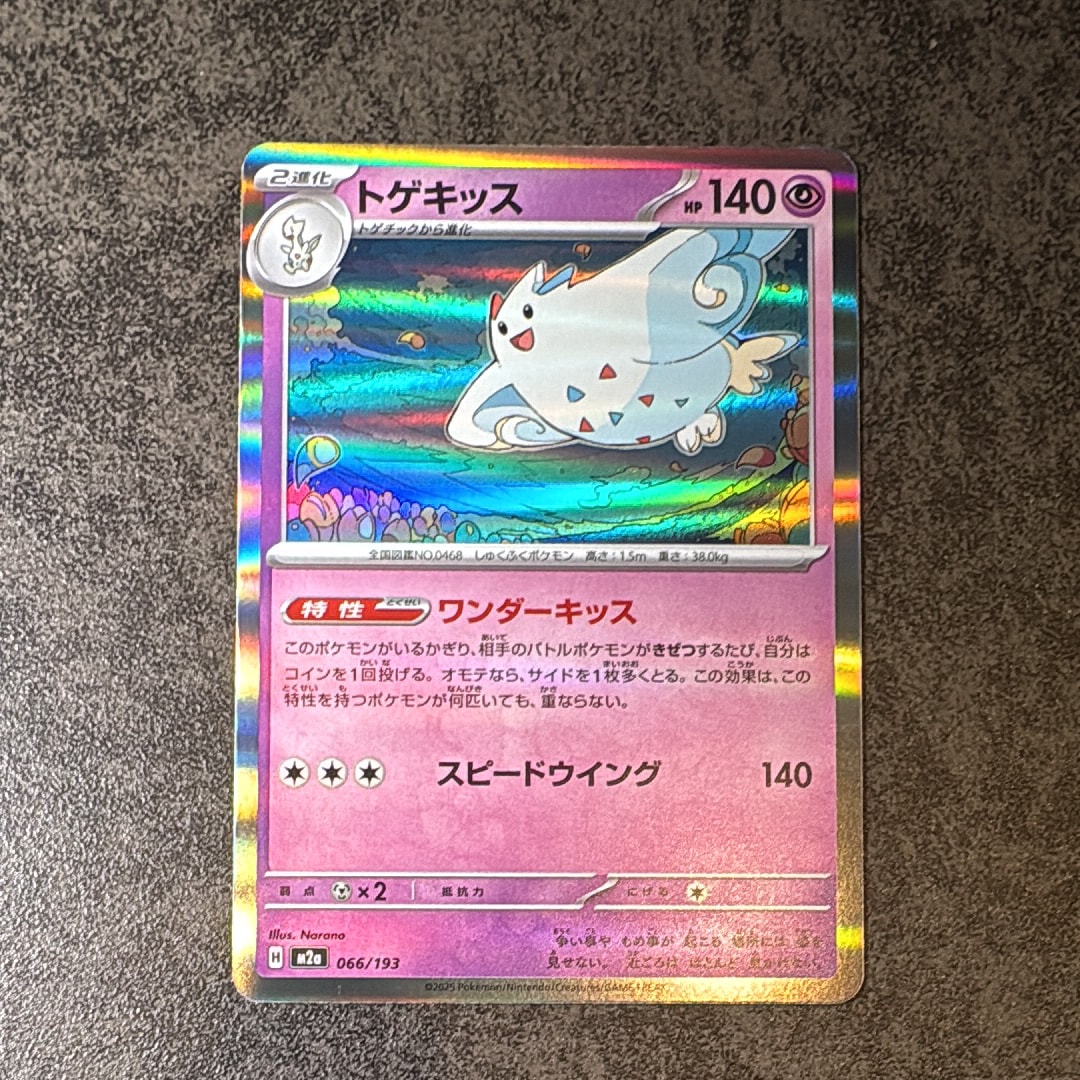 トゲキッス [M2a 066/193](ハイクラスパック「MEGAドリームex」)