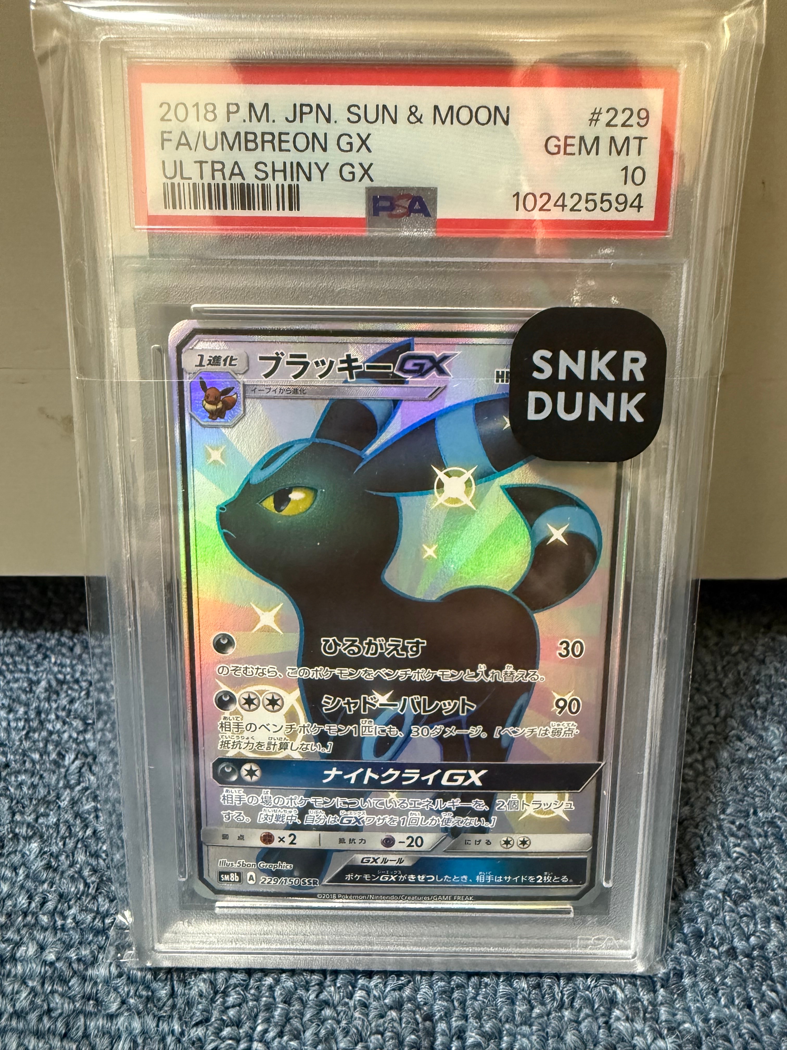ブラッキーGX SSR[SM8b 229/150](ハイクラスパック「GXウルトラ