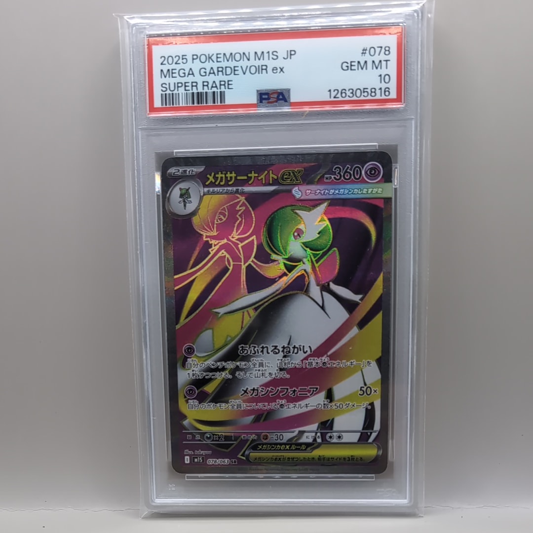 メガサーナイトex SR [M1S 078/063](拡張パック「メガシンフォニア」)