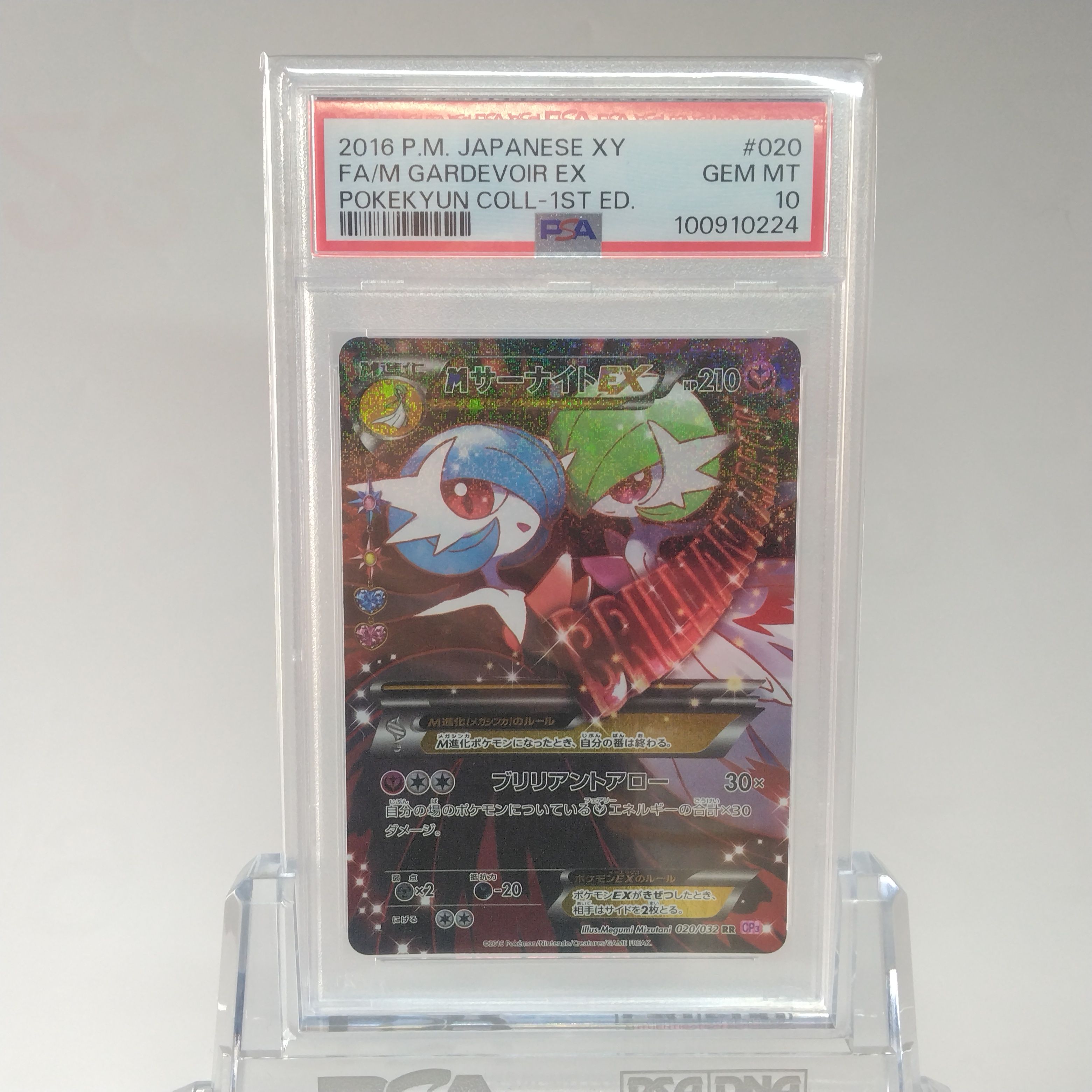 MサーナイトEX RR :1ED [CP3 020/032](コンセプトパック「ポケキュンコレクション」)