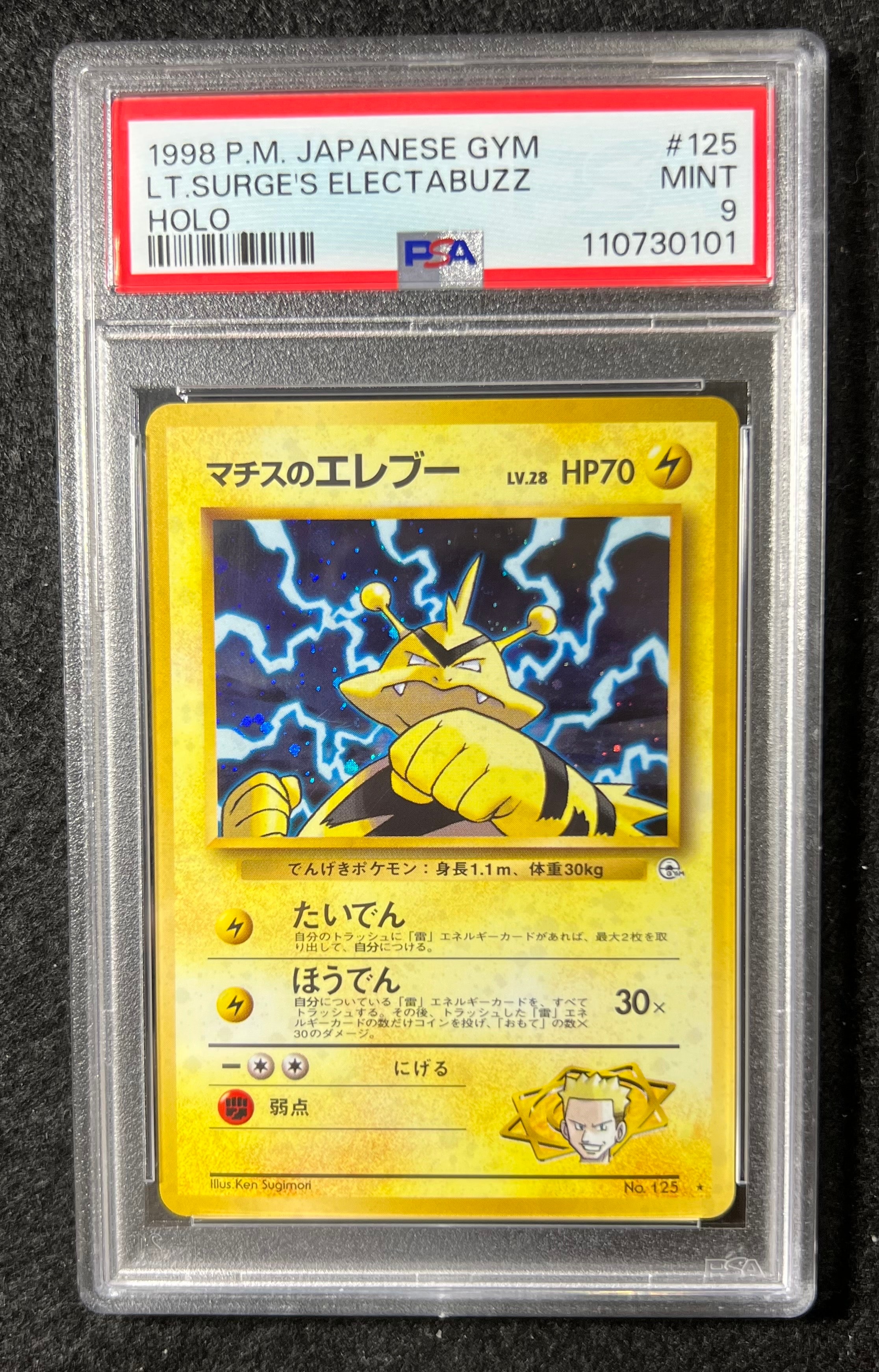 PSA9】マチスのエレブーLV.28 ☆ : 旧裏 [PMCG-G1 No.125](ジム拡張第1