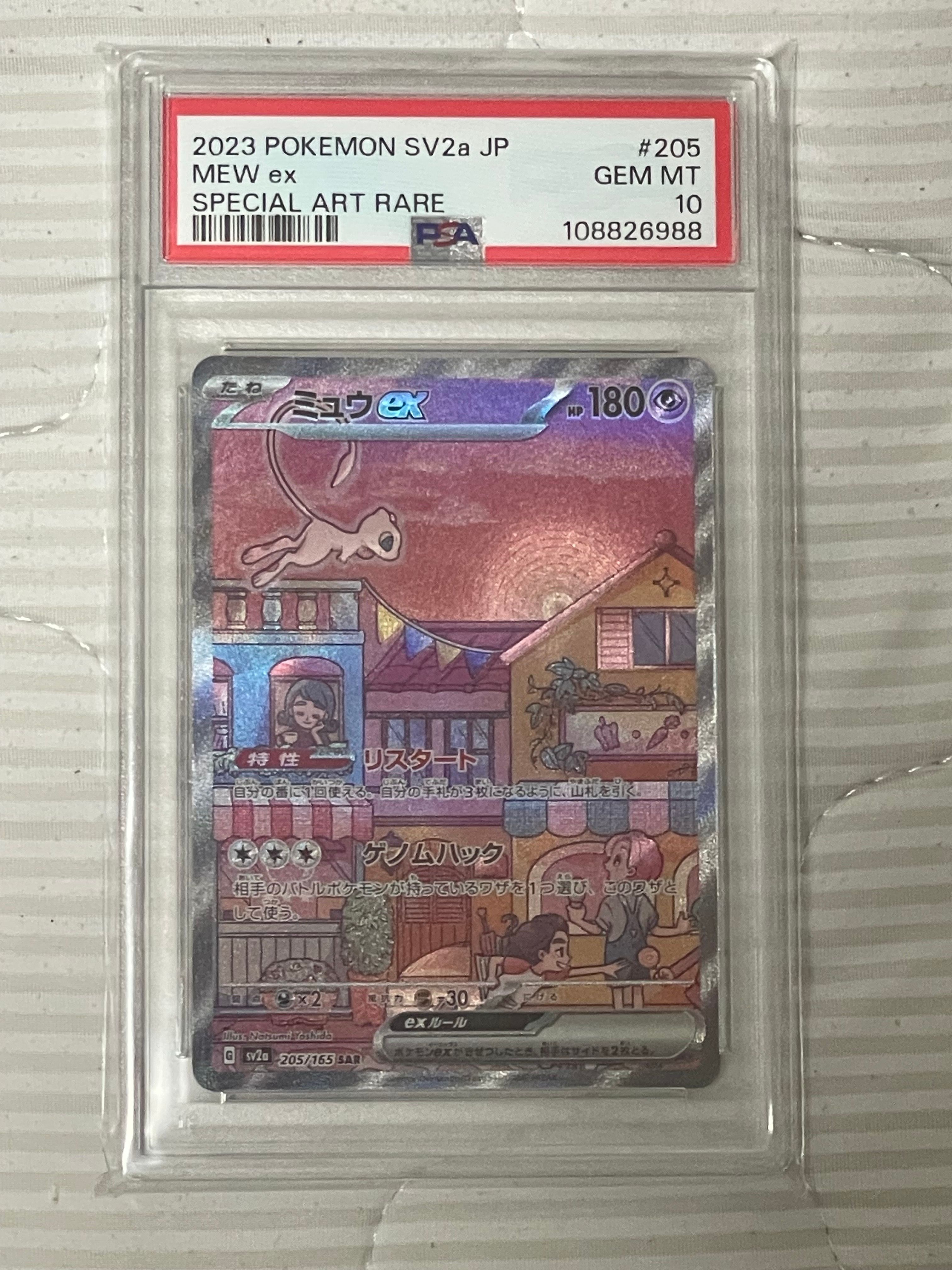 ミュウex SAR[SV2a 205/165](強化拡張パック「ポケモンカード151」)