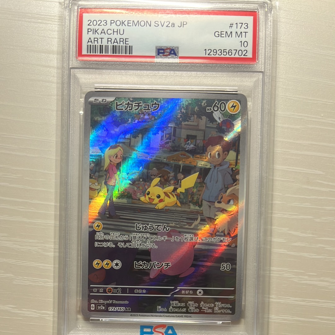 ピカチュウ AR[SV2a 173/165](強化拡張パック「ポケモンカード151」)