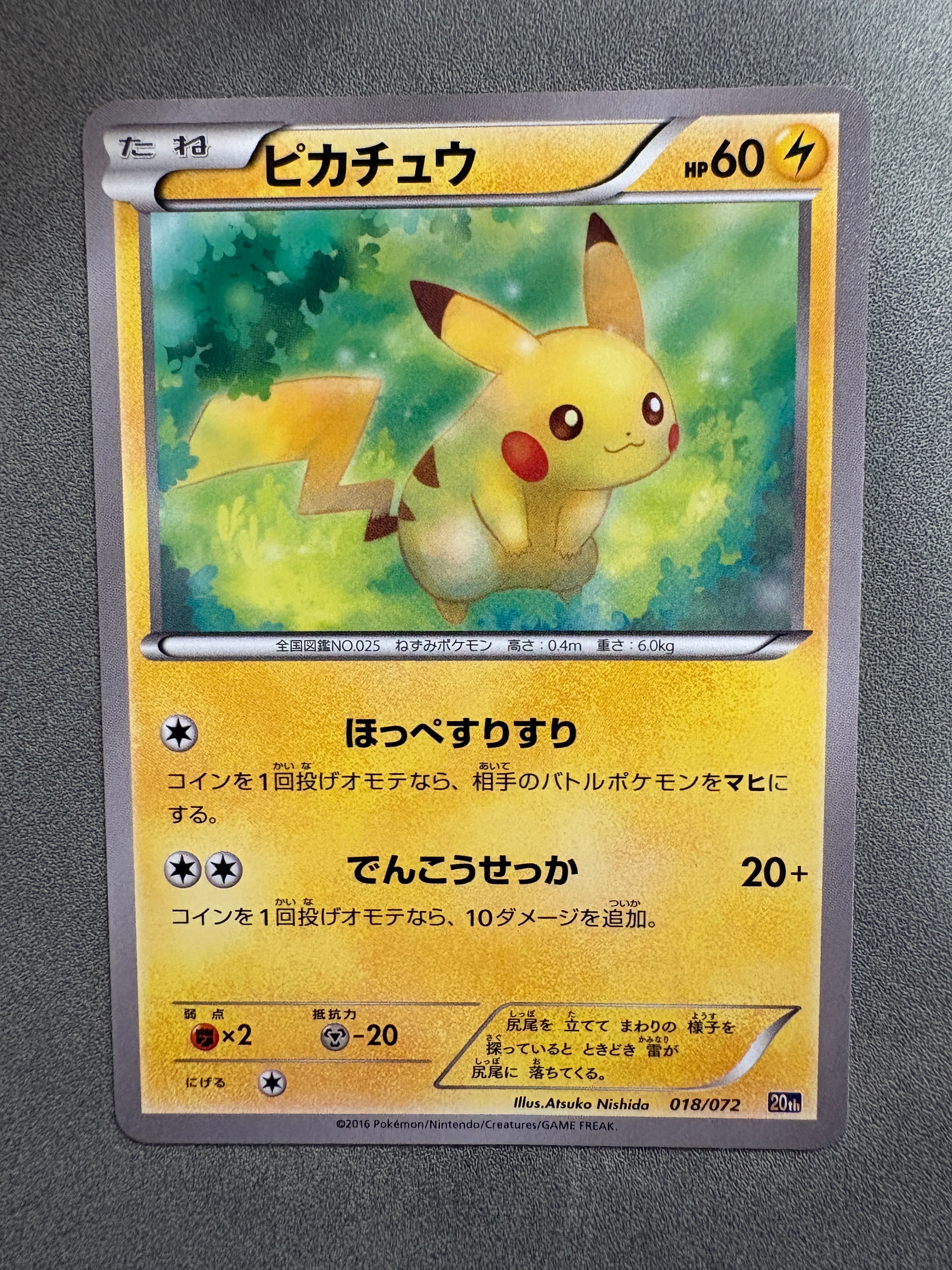 ピカチュウ [XY-20th 018/072](ポケットモンスターカードゲーム「スターターパック」)