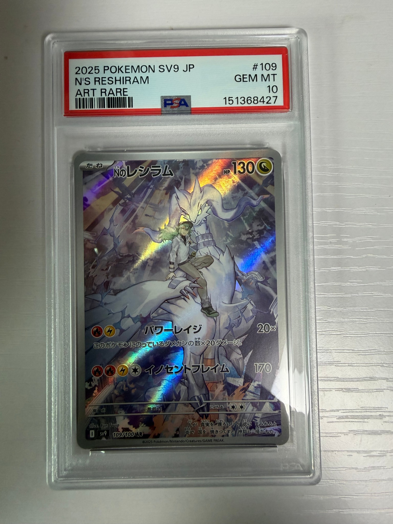 Nのレシラム AR [SV9 109/100](拡張パック「バトルパートナーズ」)通販