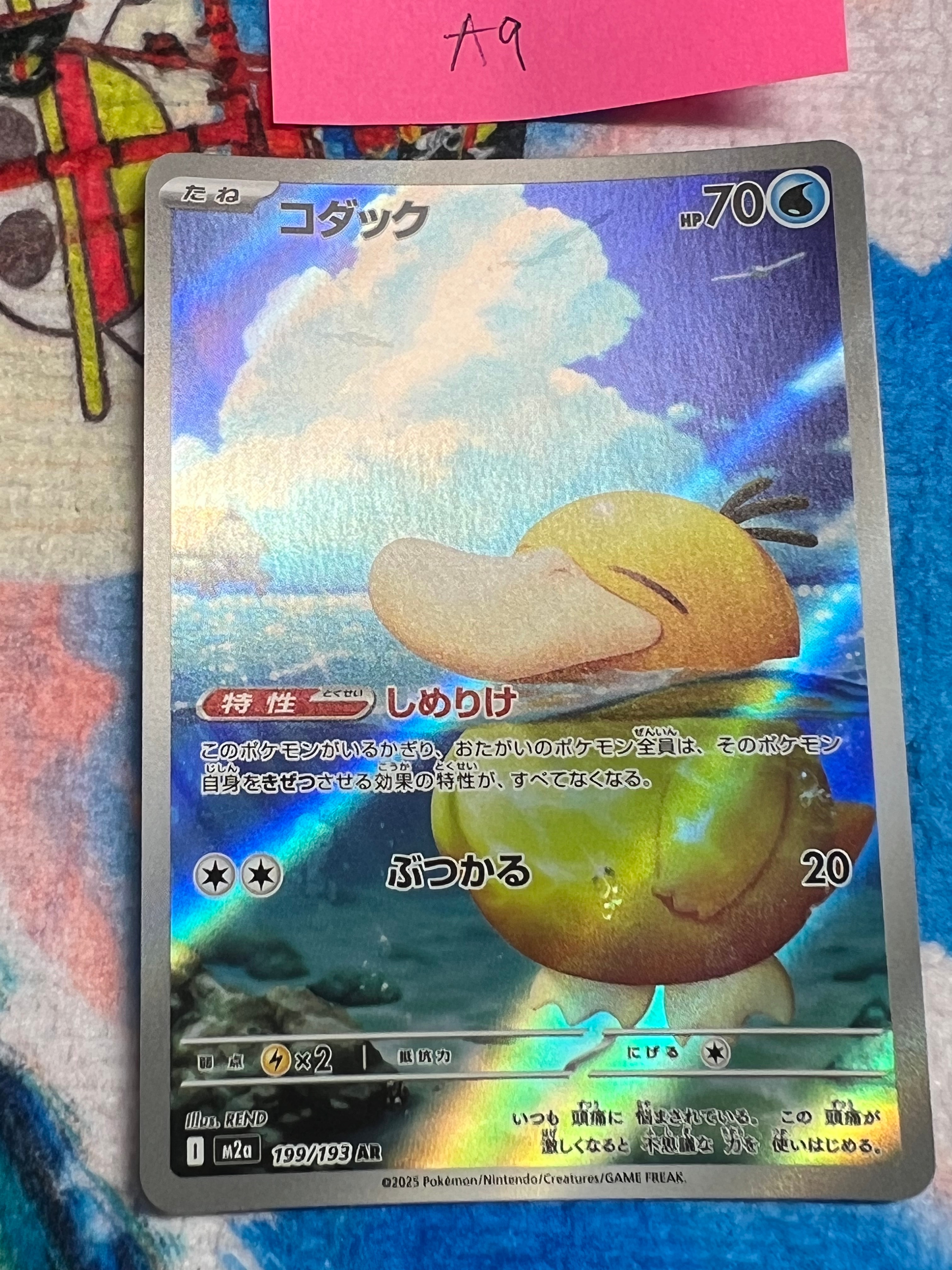 コダック AR [M2a 199/193](ハイクラスパック「MEGAドリームex」)