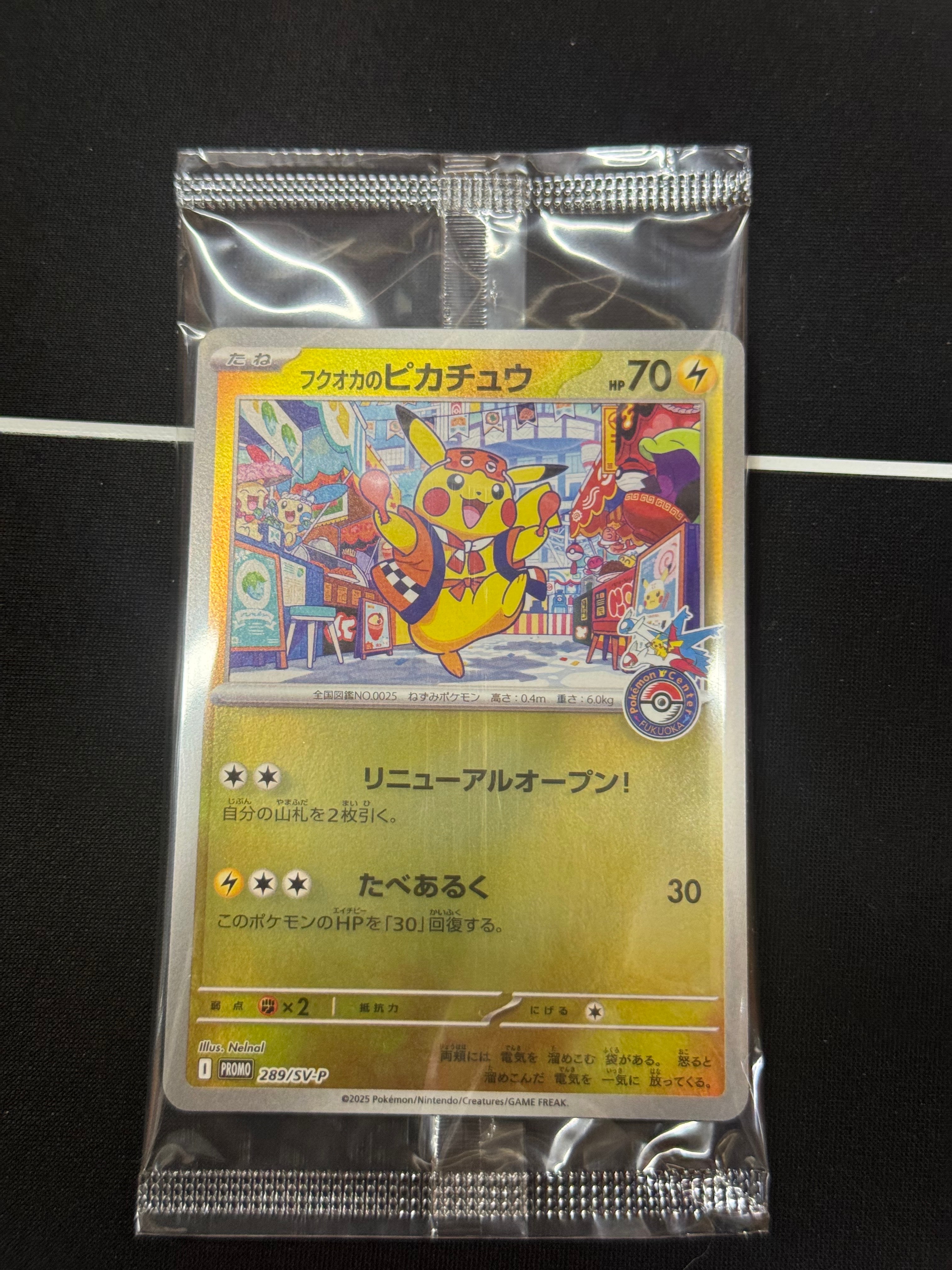 フクオカのピカチュウ P [SV-P 289](スペシャルBOX「ポケモンセンターフクオカ」)