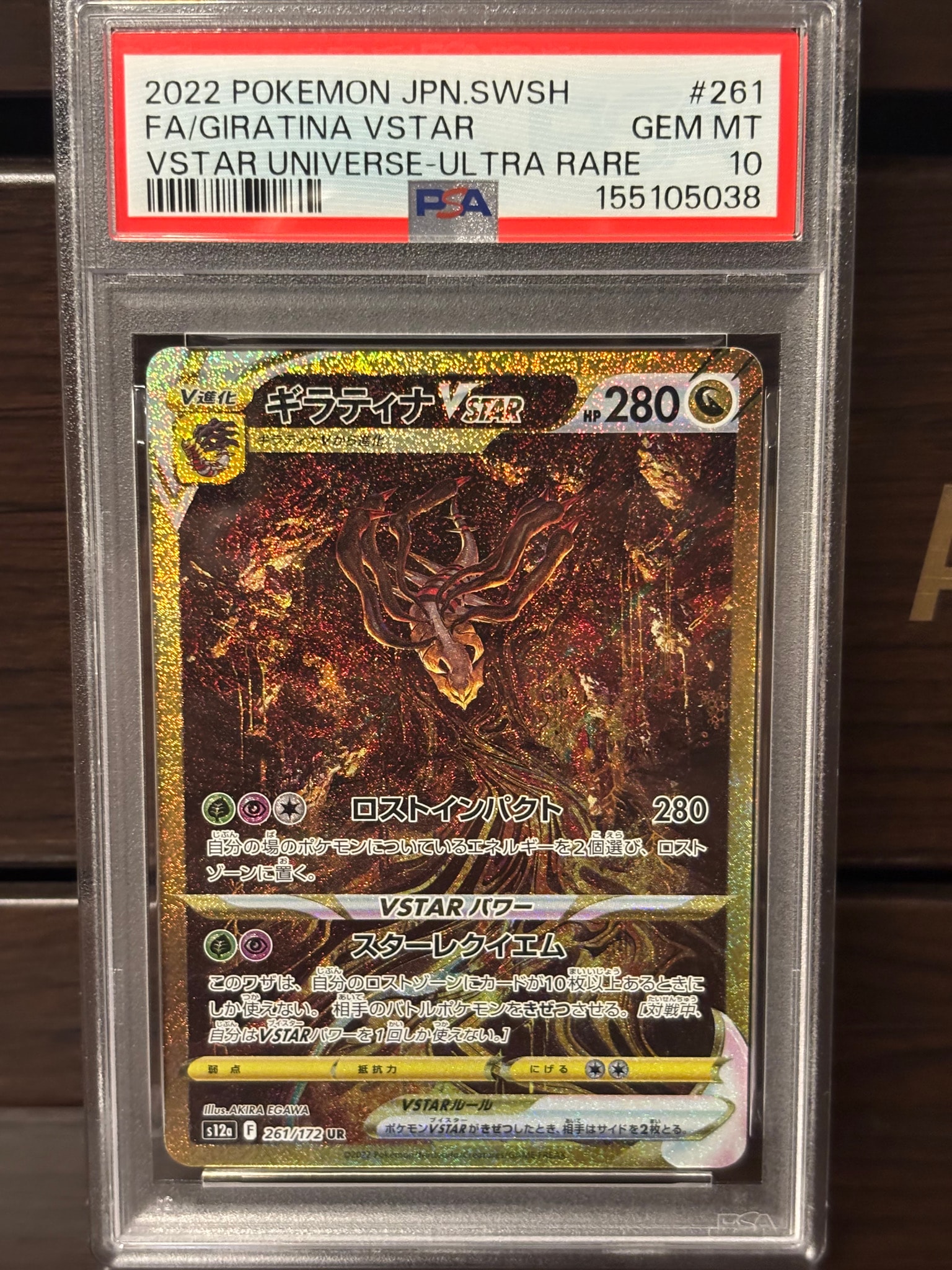 ギラティナVSTAR UR[s12a 261/172](ハイクラスパック「VSTARユニバース」)