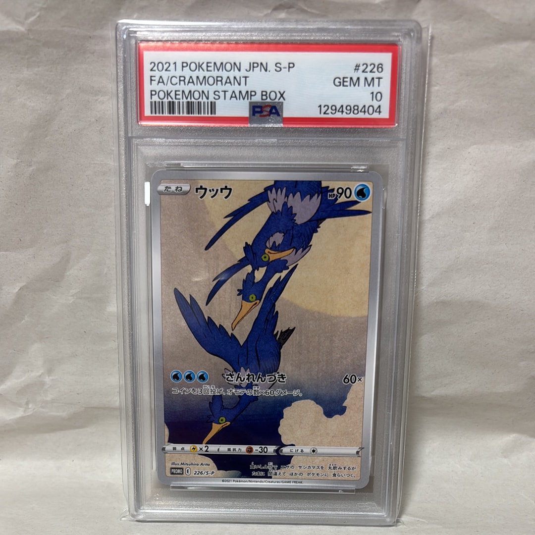 PSA10】ウッウ: プロモ[S-P 226](ポケモン切手BOXプロモーションカード