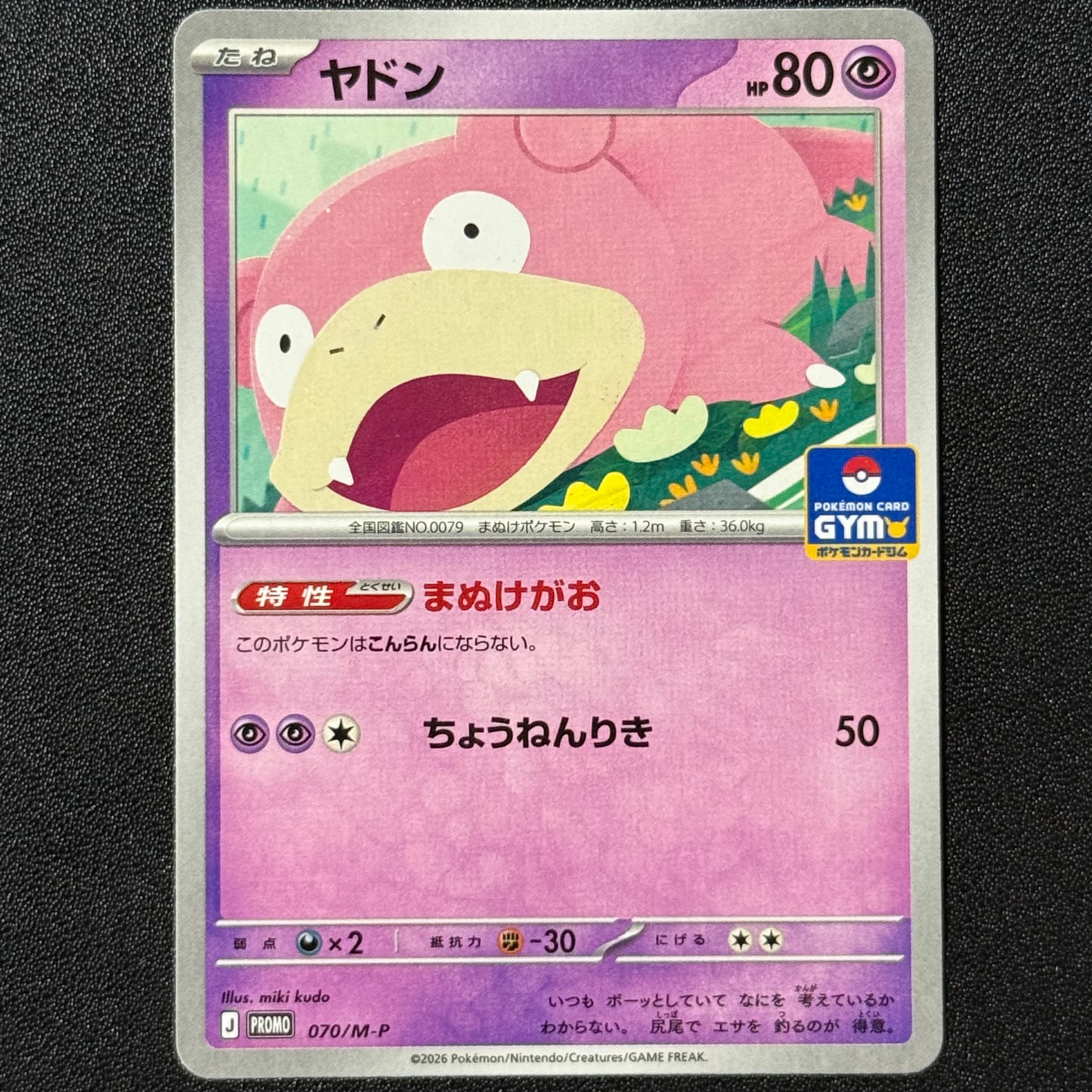 状態A】ヤドン P [M-P 070](ポケモンカードゲームMEGA「プロモカード