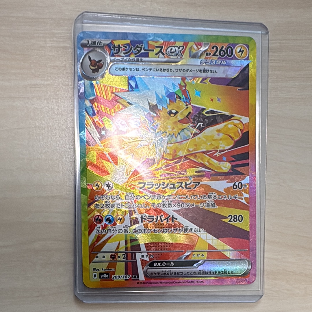 サンダースex SAR [SV8a 209/187](ハイクラスパック「テラスタルフェスex」)