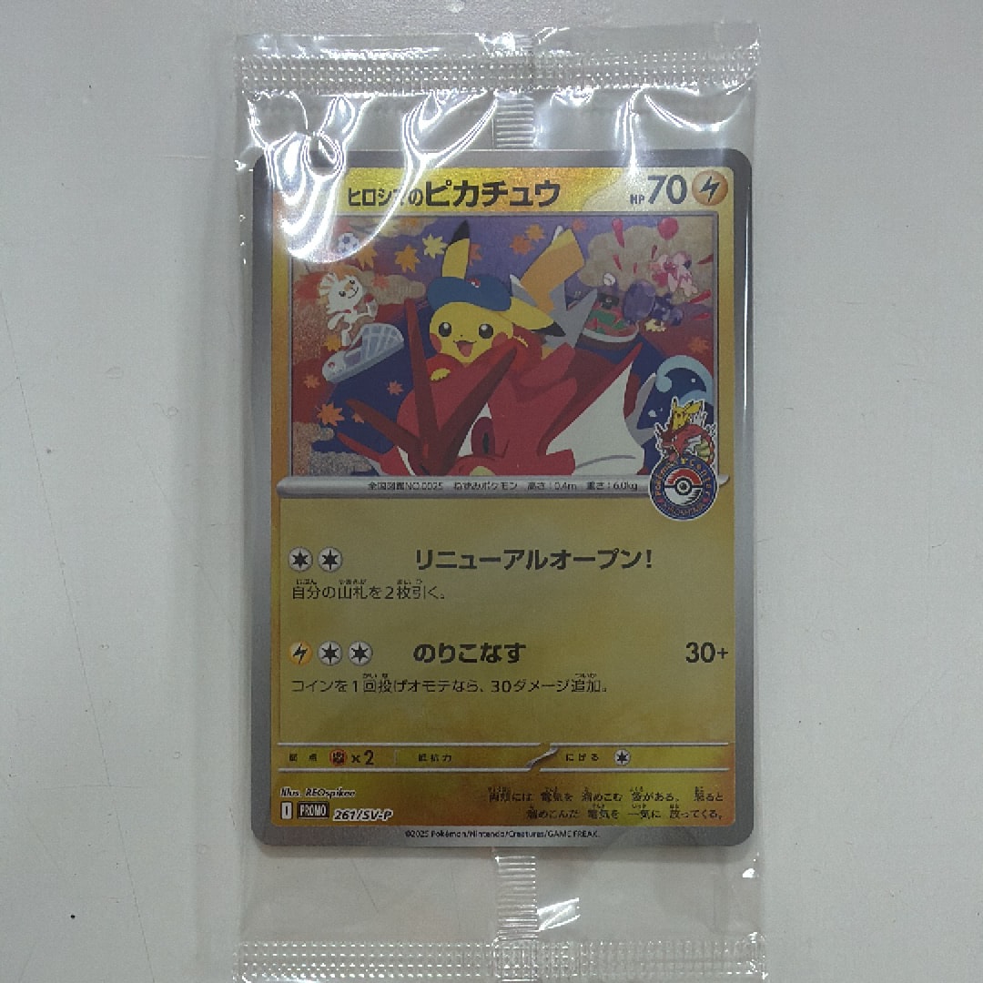 サトシのピカチュウ: プロモ[SM-P 086](プロモーションカード「SM-P