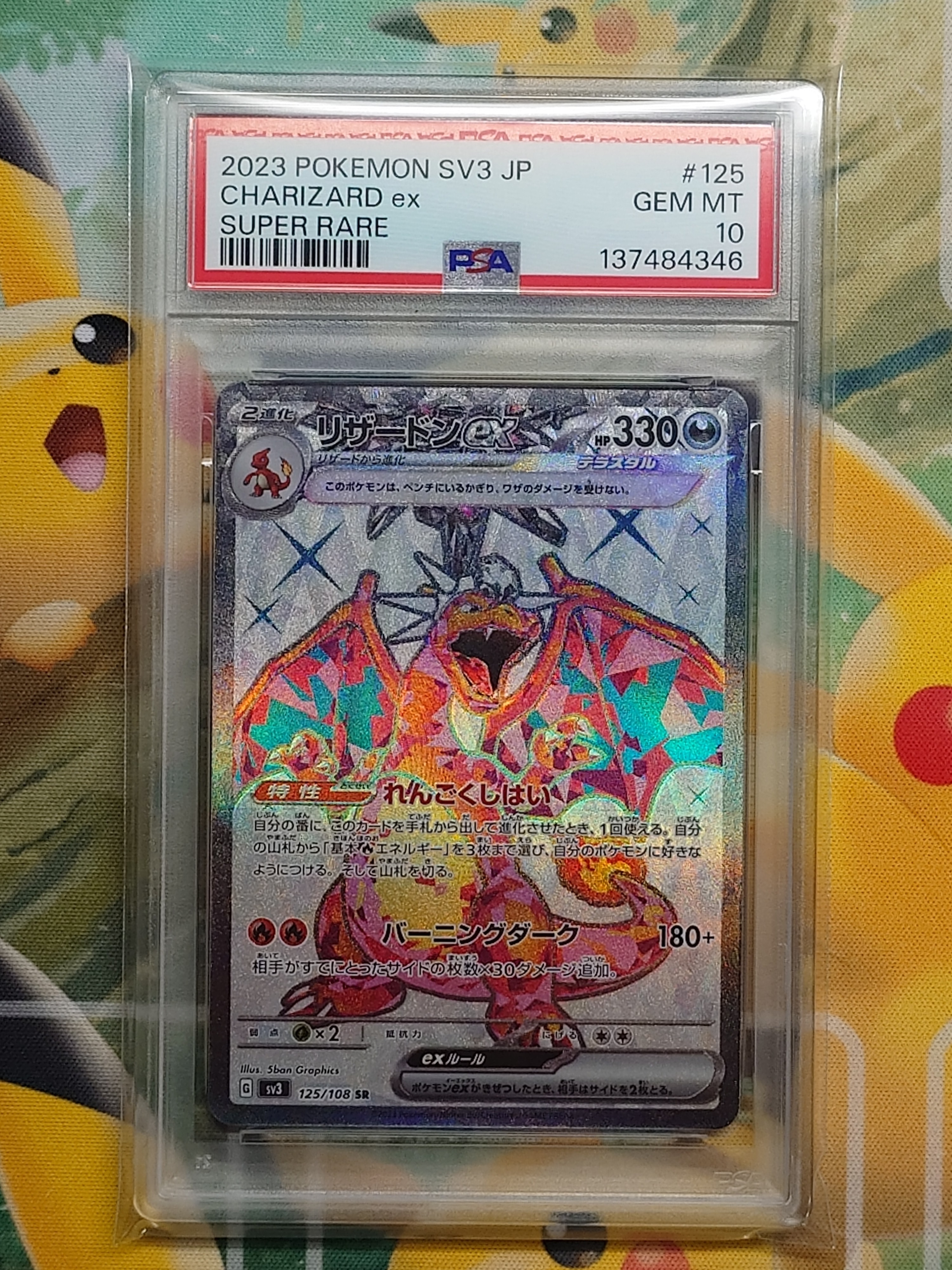 PSA10】リザードンex SR[SV3 125/108](拡張パック「黒炎の支配者」) 3