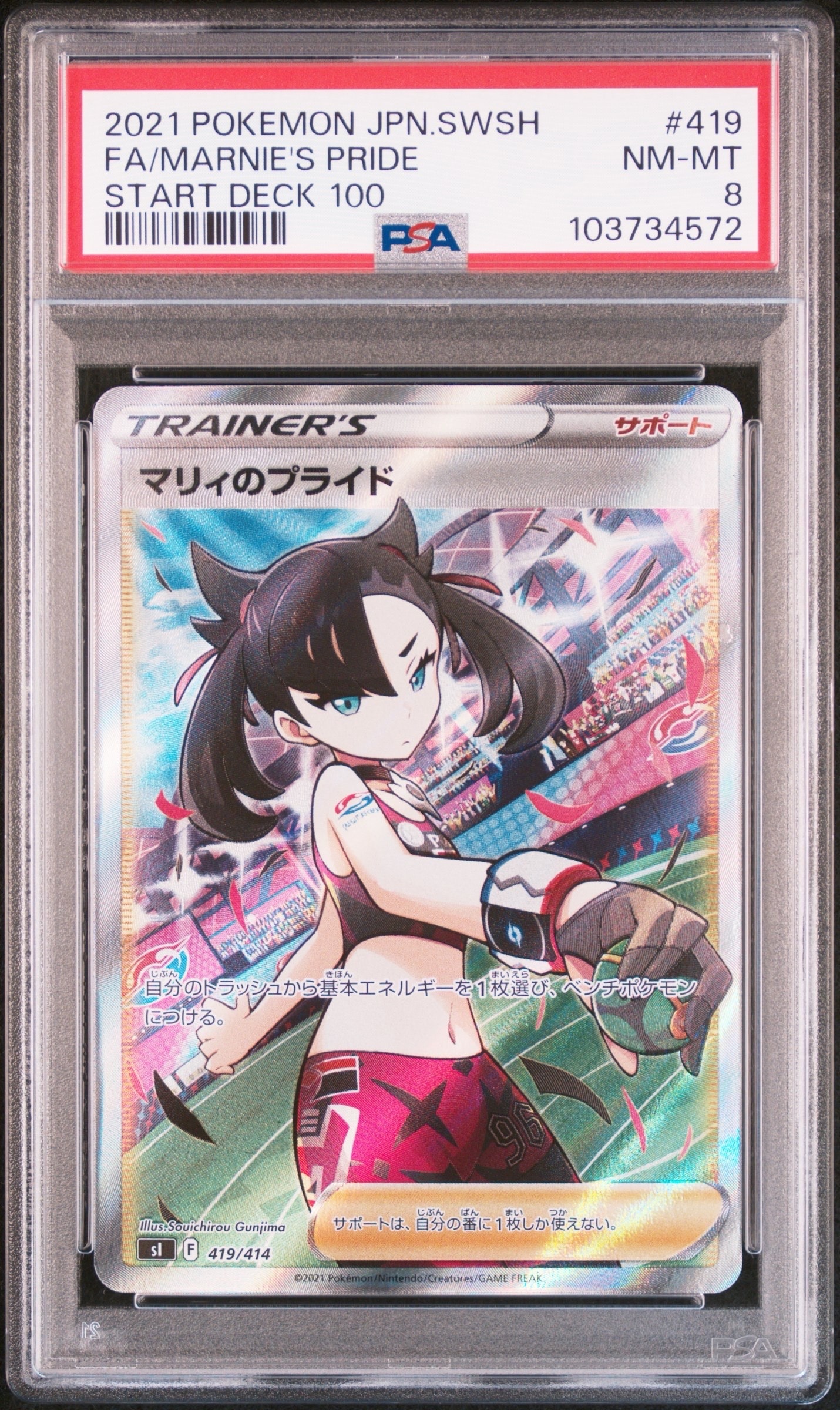 マリィのプライド[SI 419/414](スタートデッキ100)の新品/中古フリマ