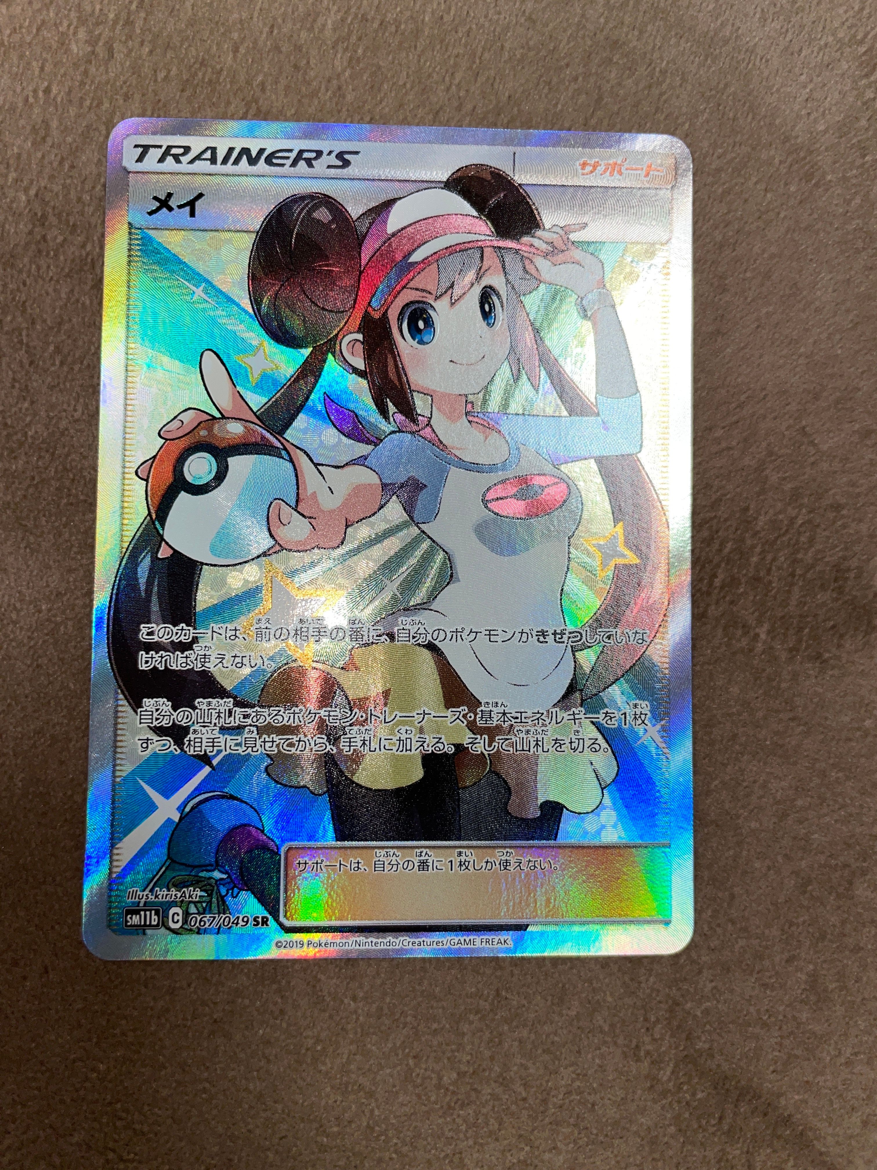 メイ SR[SM11b 067/049](強化拡張パック「ドリームリーグ」)