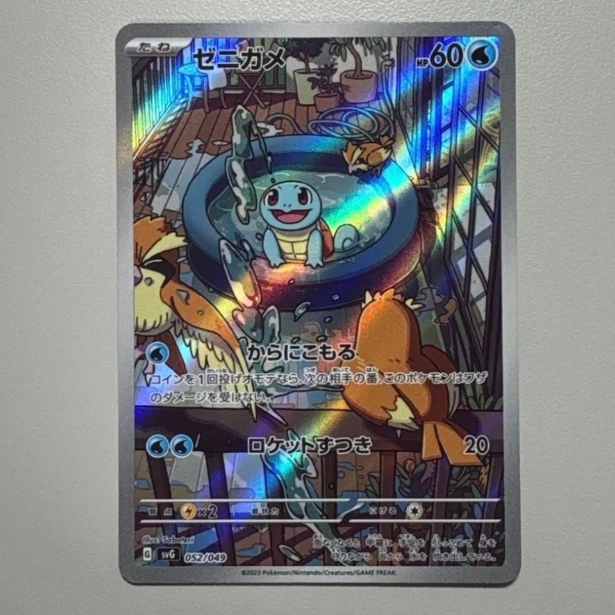 ゼニガメ :フルイラスト [SVG 052/049](スペシャルデッキセットex「フシギバナ・リザードン・カメックス」)