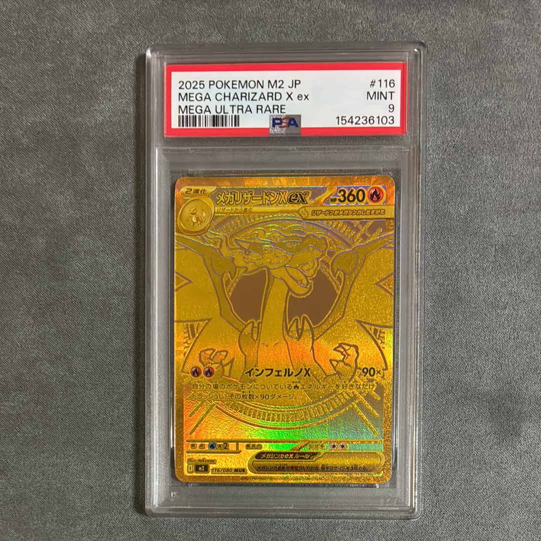 メガリザードンXex MUR [M2 116/080](拡張パック「インフェルノX」)