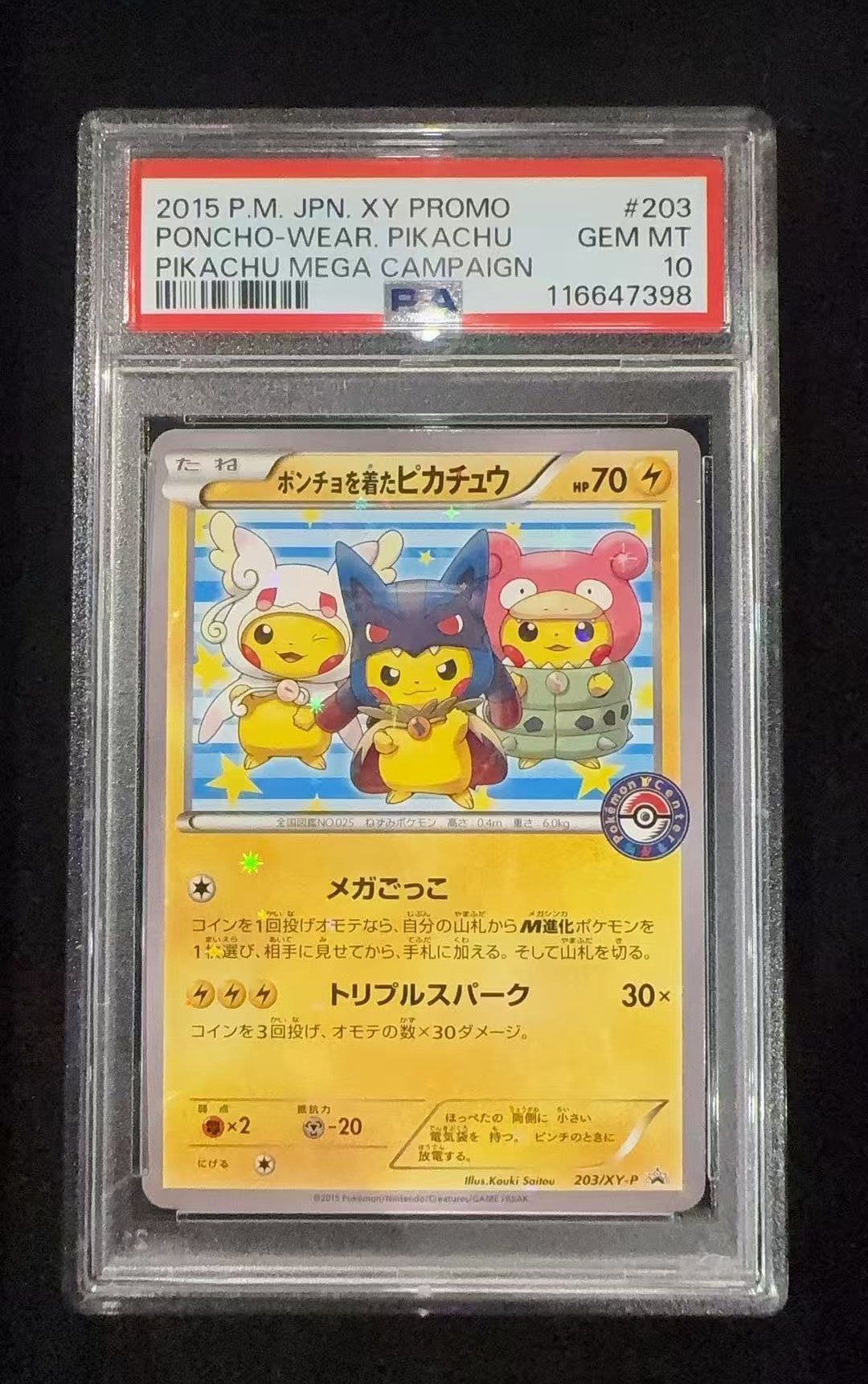 ポンチョを着たピカチュウ: プロモ (ポンチョピカチュウ) [XY-P 203/XY-P](プロモーションカード「XY-P」)