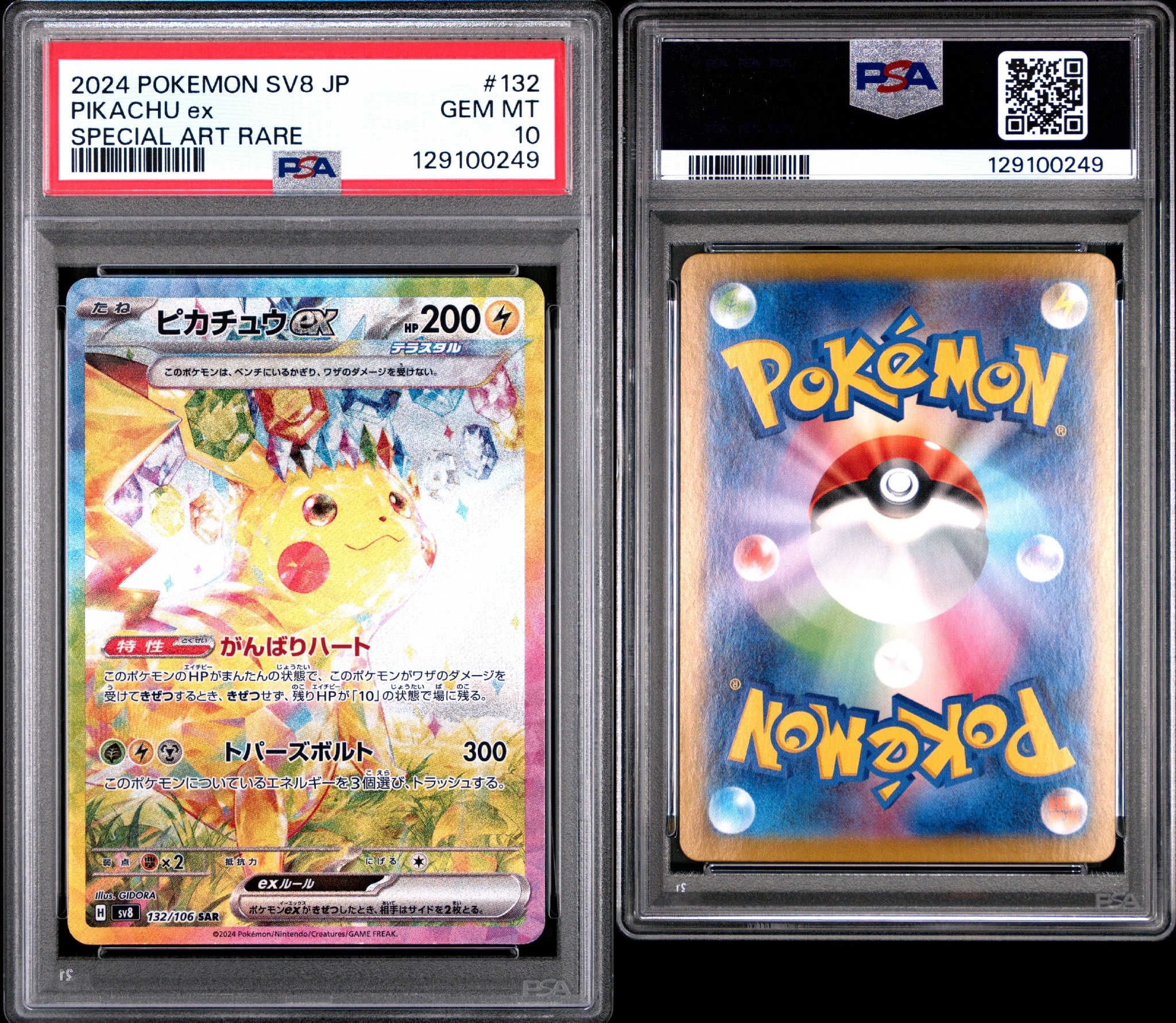 PSA10】ピカチュウex SAR [SV8 132/106](拡張パック「超電ブレイカー