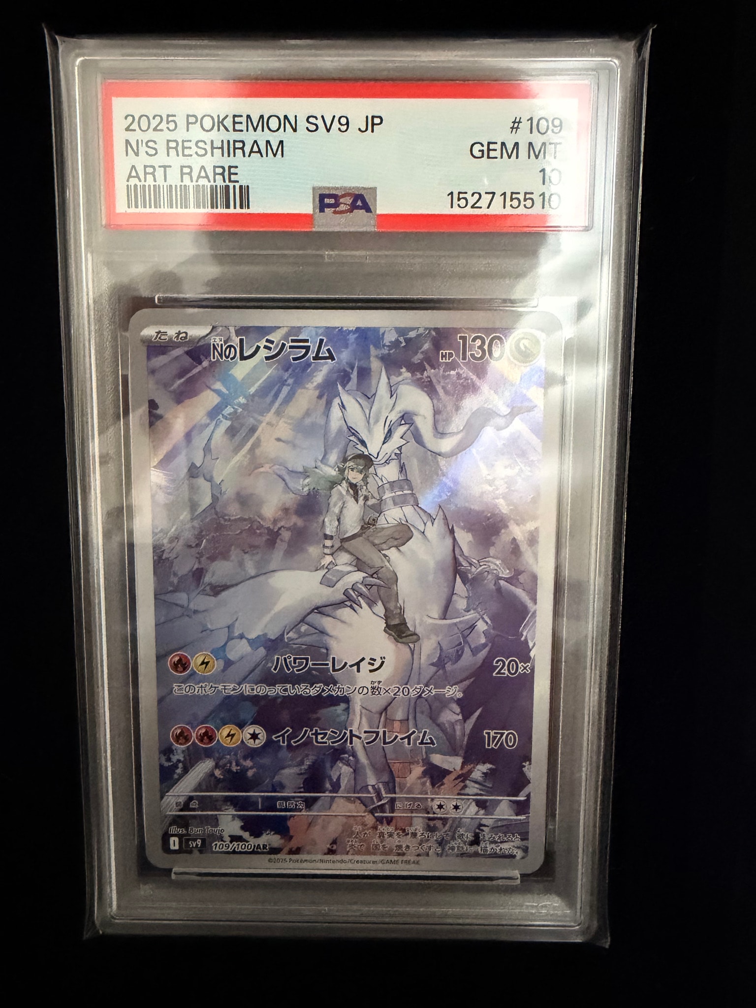 PSA10】Nのレシラム AR [SV9 109/100](拡張パック「バトルパートナーズ