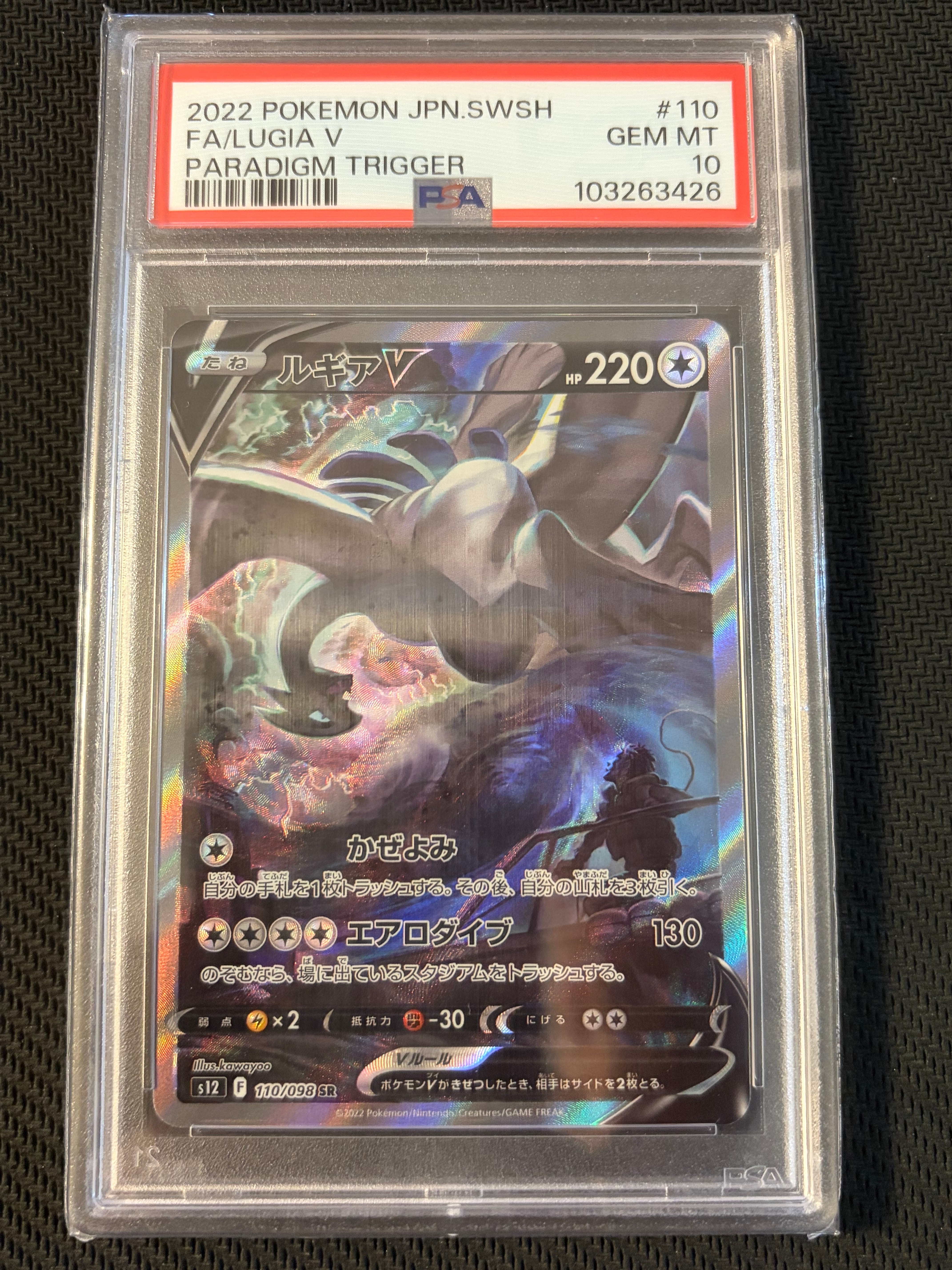 ルギアV SR:SA[s12 110/098](拡張パック「パラダイムトリガー」)の新品
