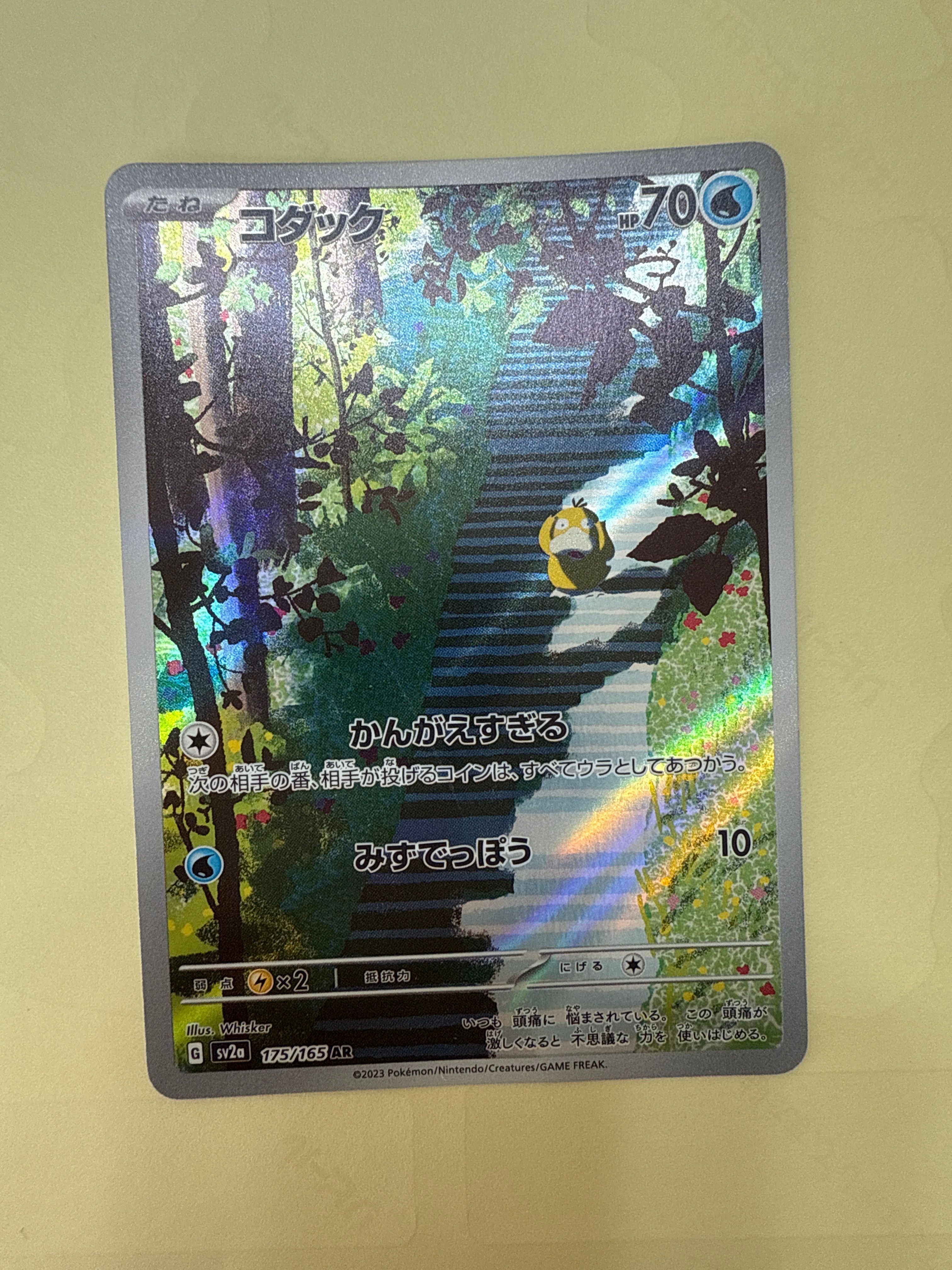 コダック AR[SV2a 175/165](強化拡張パック「ポケモンカード151」)