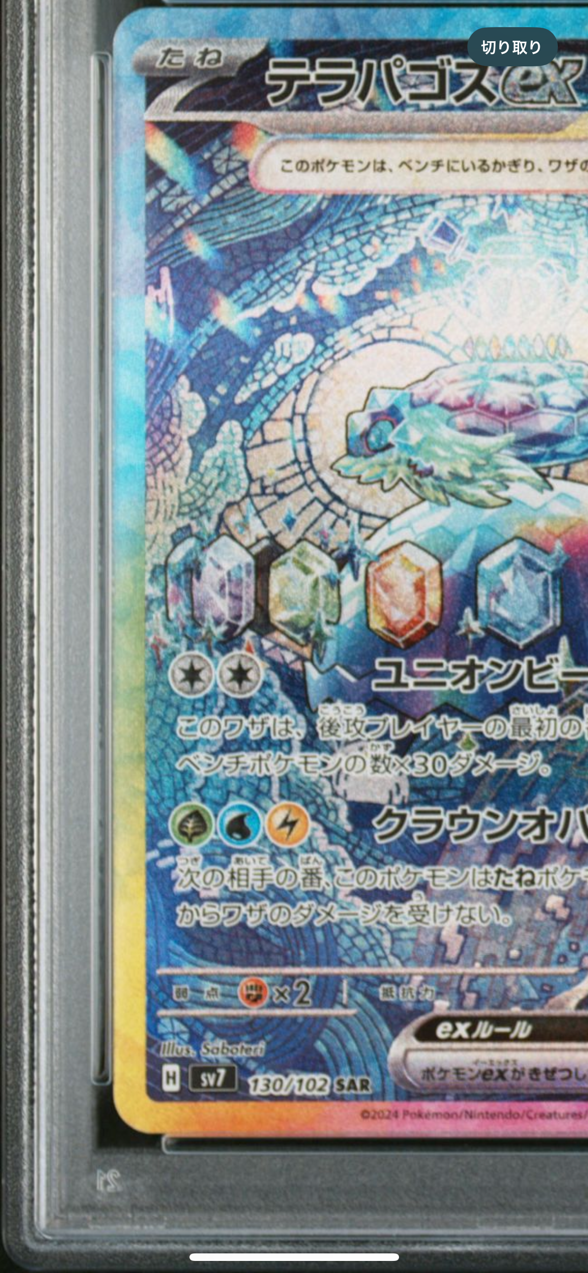 テラパゴスex SAR SV7 ステラミラクル 130/102 psa10 PSA10】テラパゴスex SAR SV7 ステラミラクル 130/102 - メルカリ