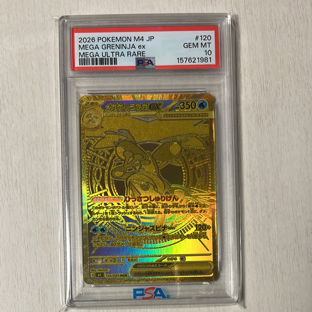 メガゲッコウガex MUR [M4 120/083](拡張パック「ニンジャスピナー」)