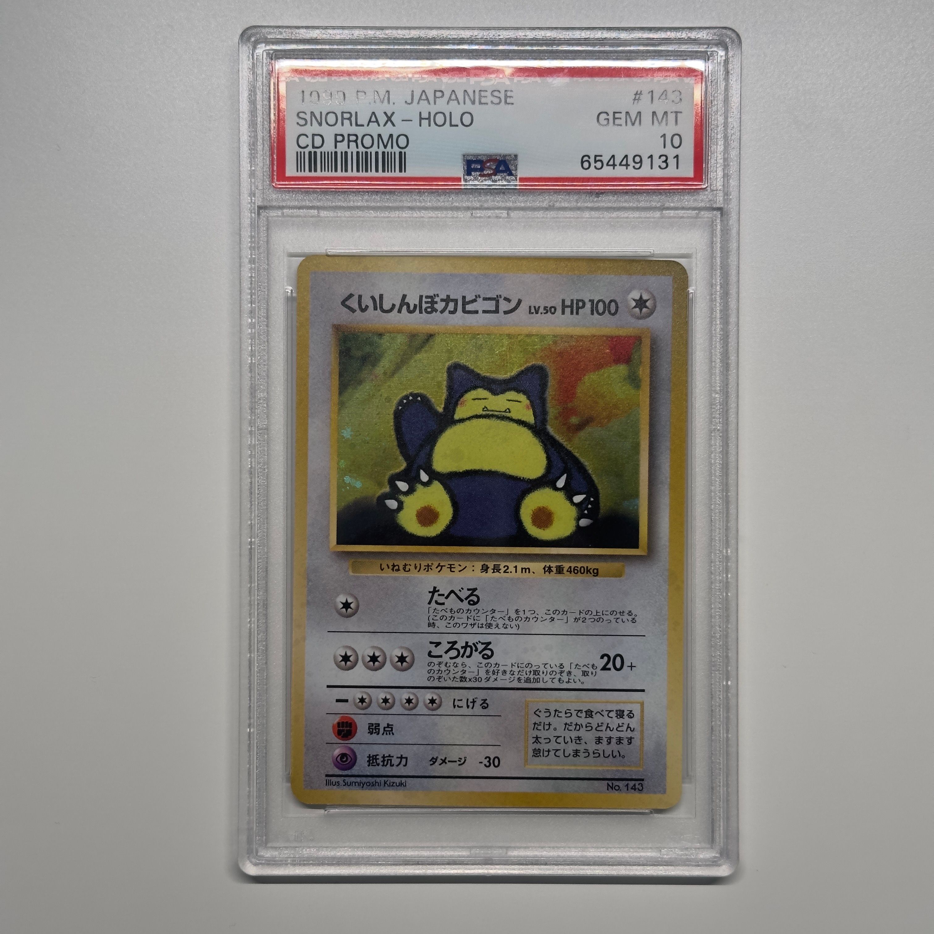 くいしんぼカビゴン P : 旧裏 [PMCG-P](プロモーションカード「ニンテンドー64 Wゲットだぜキャンペーン」)