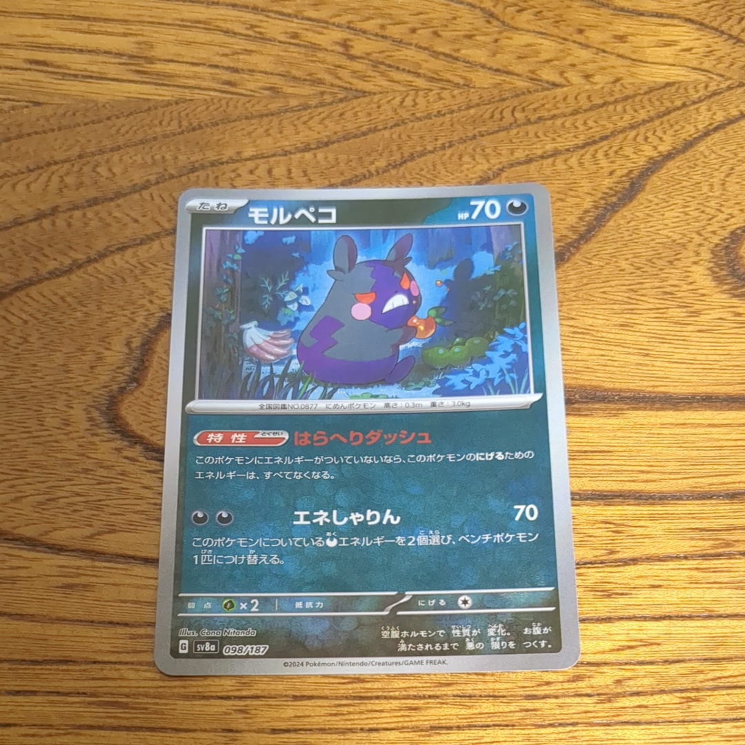 モルペコ :マスターボールミラー [SV8a 098/187](ハイクラスパック「テラスタルフェスex」)