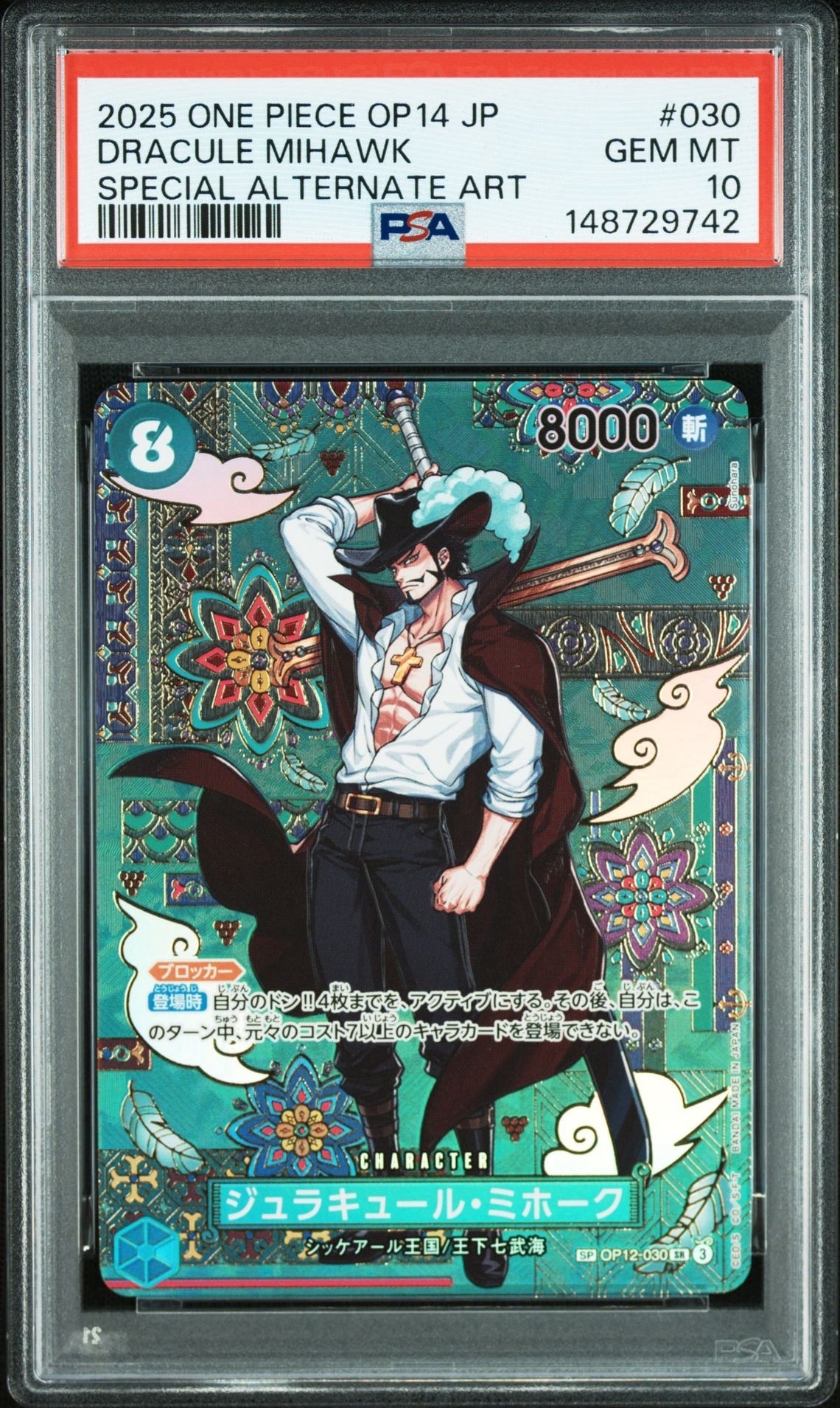 PSA10】ジュラキュール・ミホーク SR-SPC :和柄アート [OP12-030