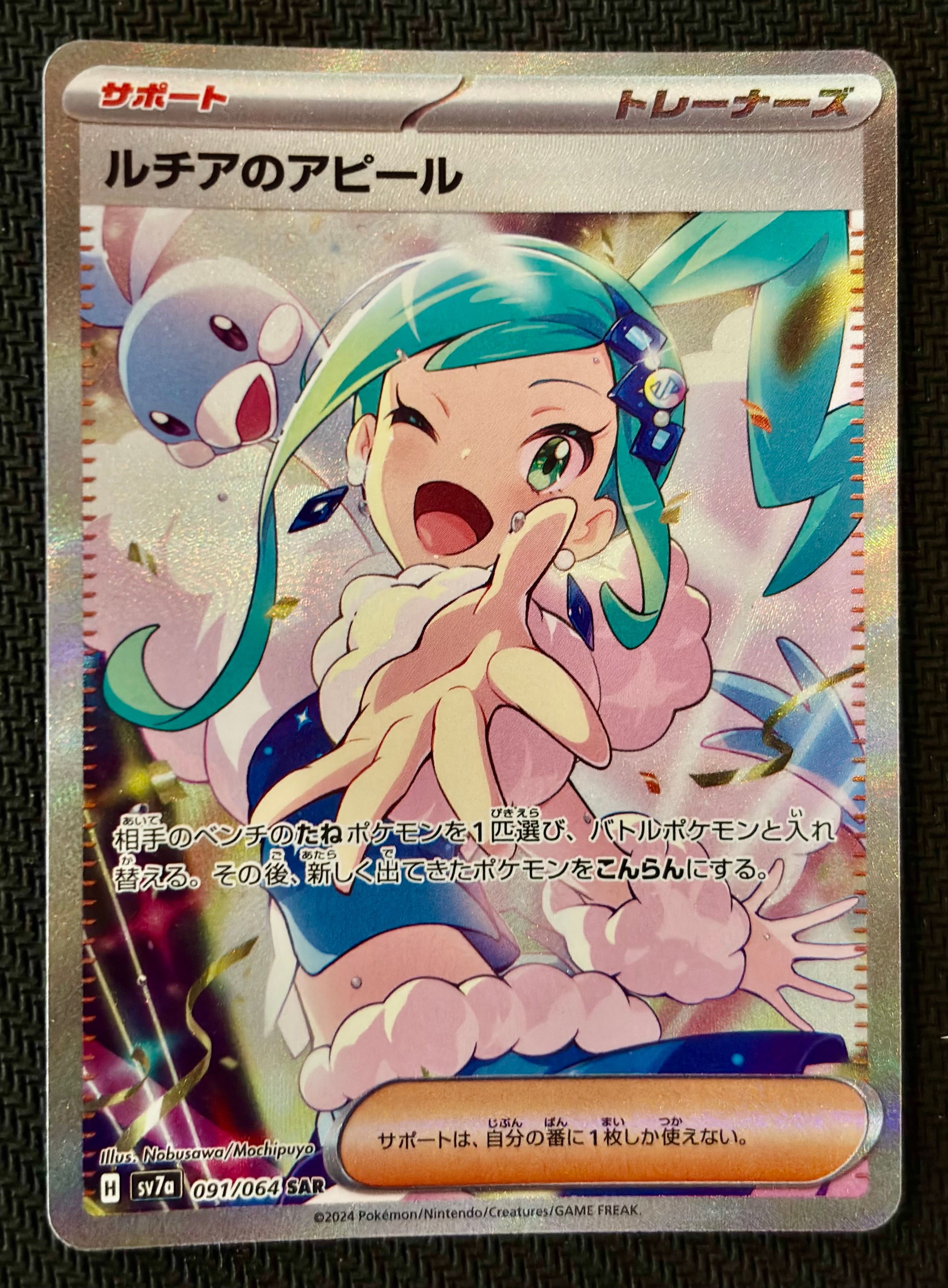 スニダン鑑定済み　PSA10 ルチアのアピール　SR SAR 楽園ドラゴーナ PSA10】 ルチアのアピール SAR PSA10 楽園ドラゴーナ （SV7a_091