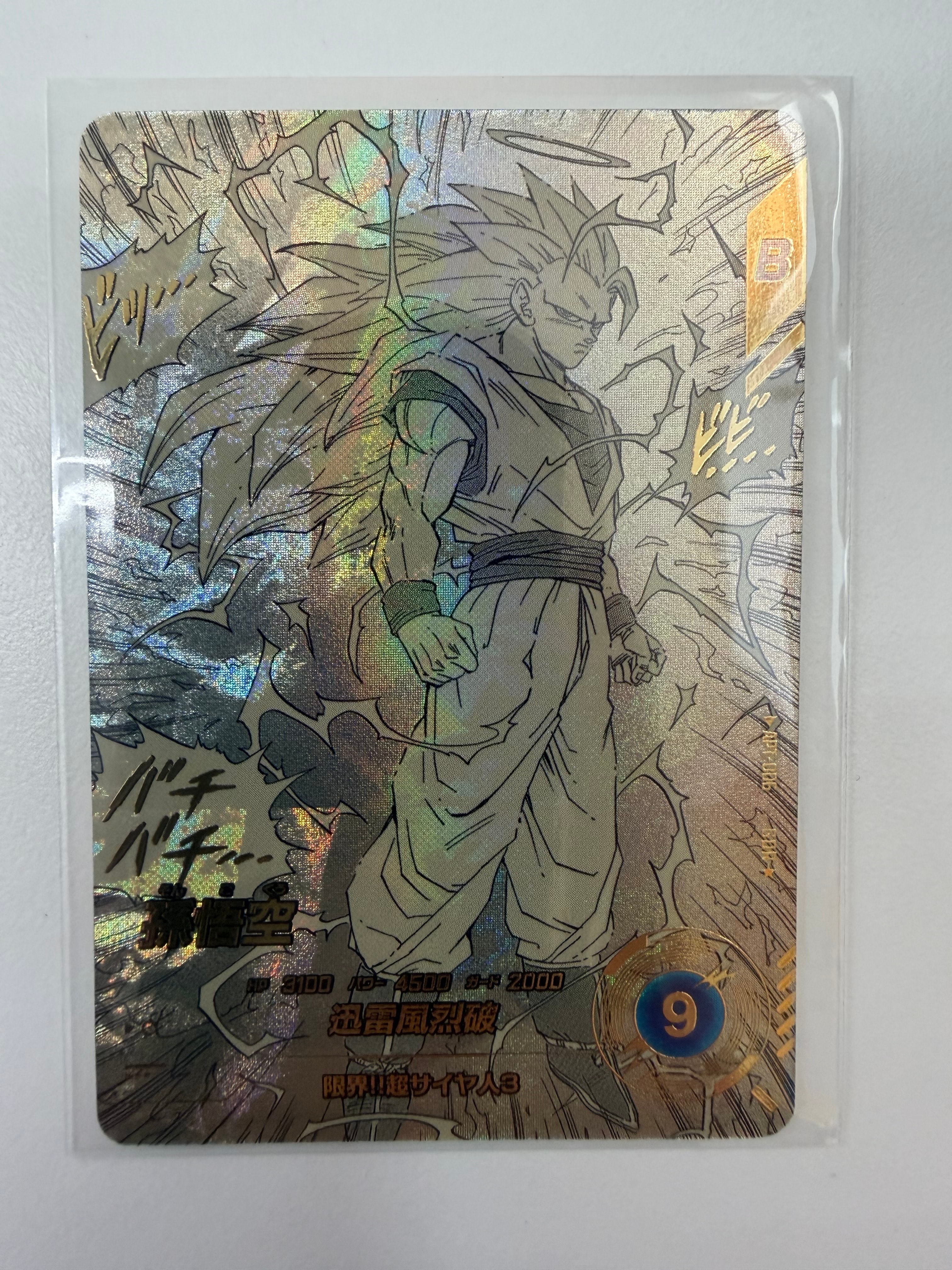 孫悟空 GDR★ [APT-006](アドバンスパック「ドラゴンボール 40th アニバーサリー エディション」)